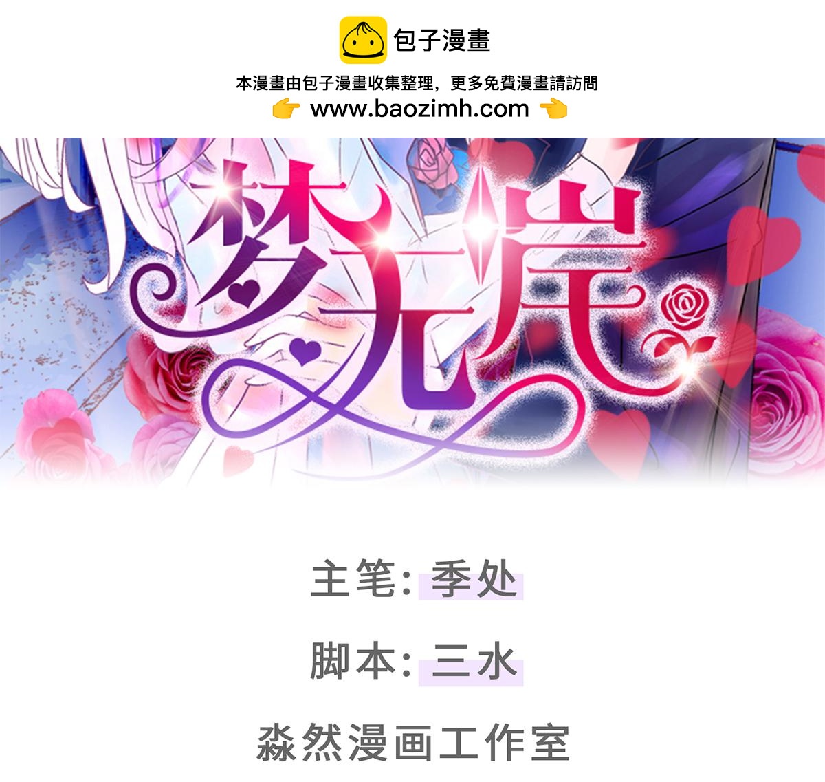 期待下一次公演！-第30话