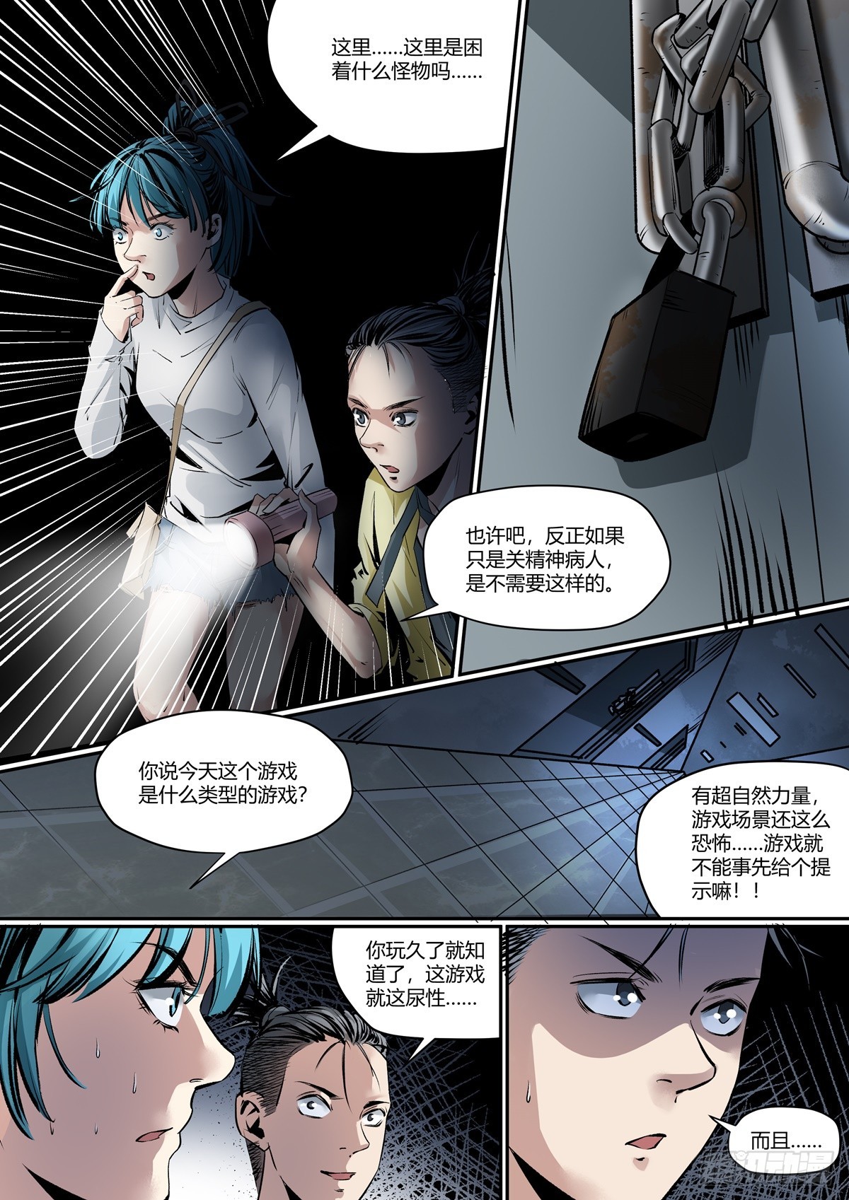 第14话 不要乱碰东西-第14话