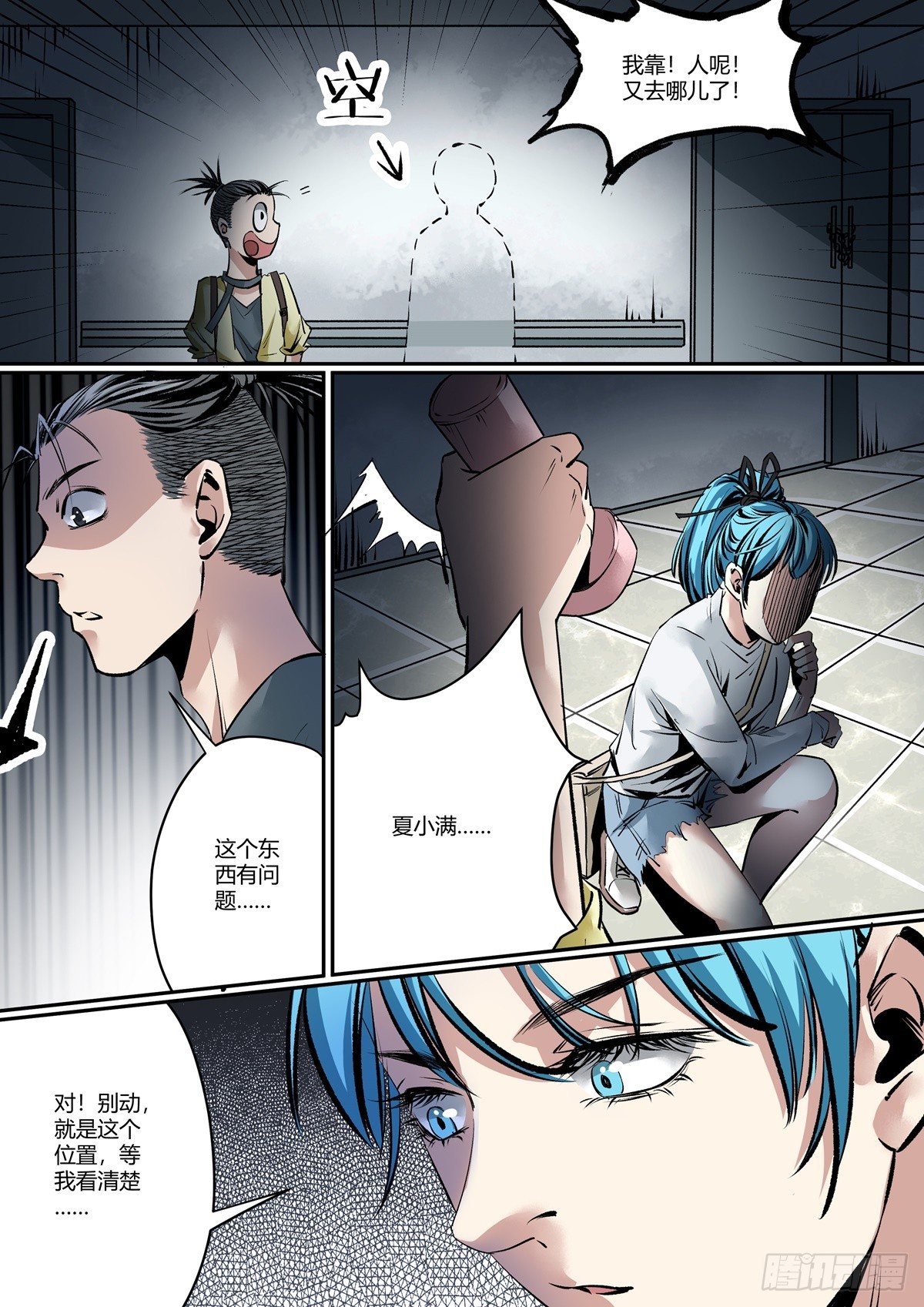 第14话 不要乱碰东西-第14话