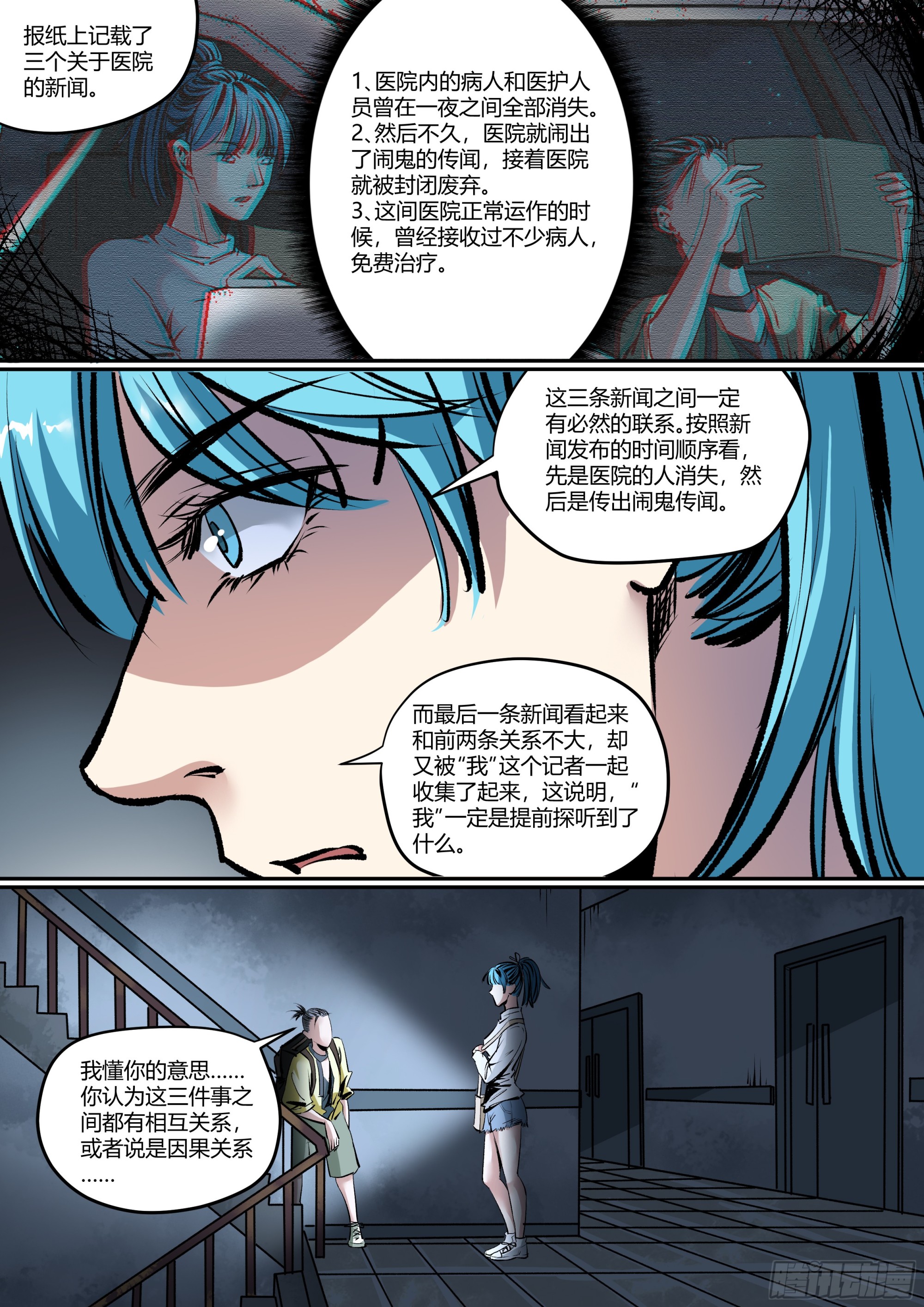 第16话 123木头人-第16话