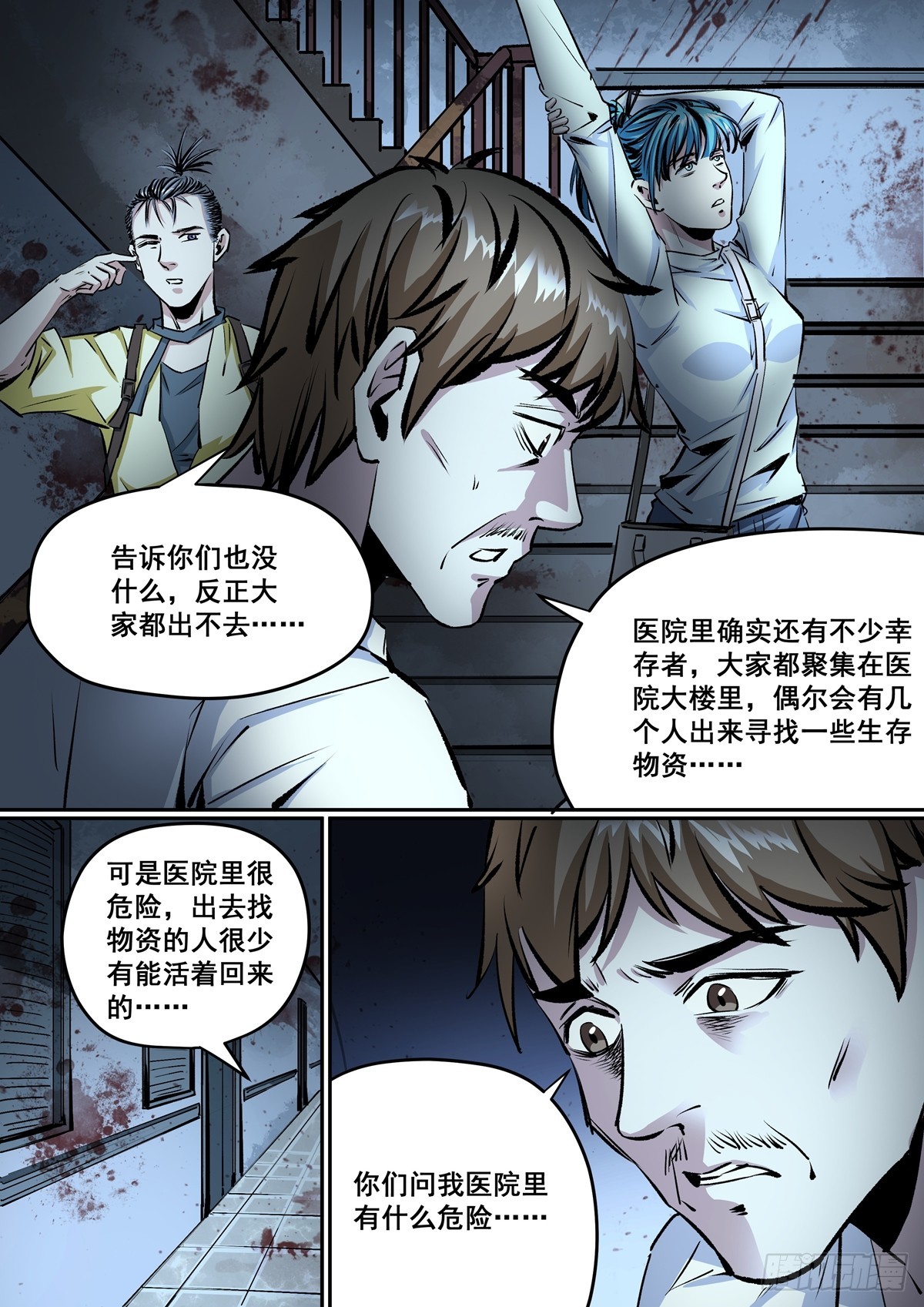 第18话 逃生之路-第18话