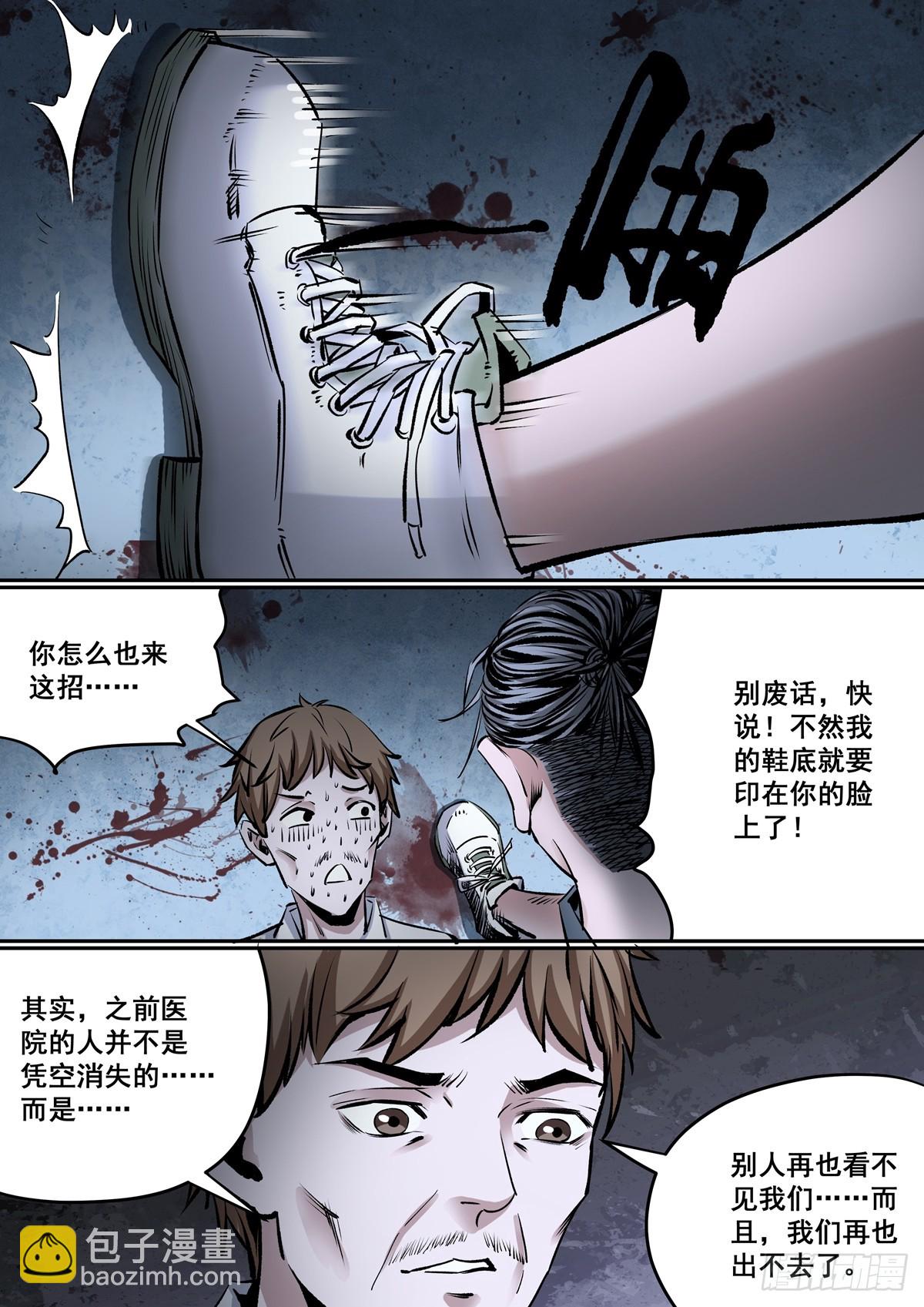 第18话 逃生之路-第18话