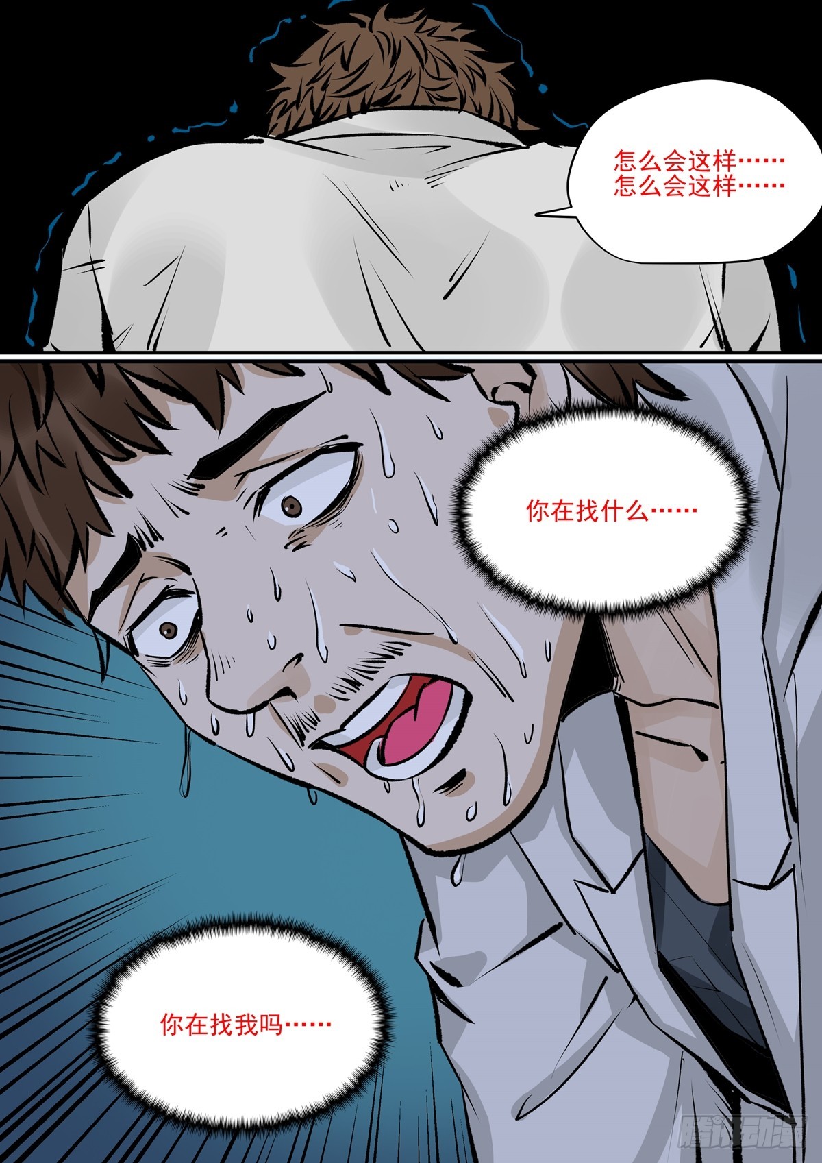 第32话 真的死了？-第32话