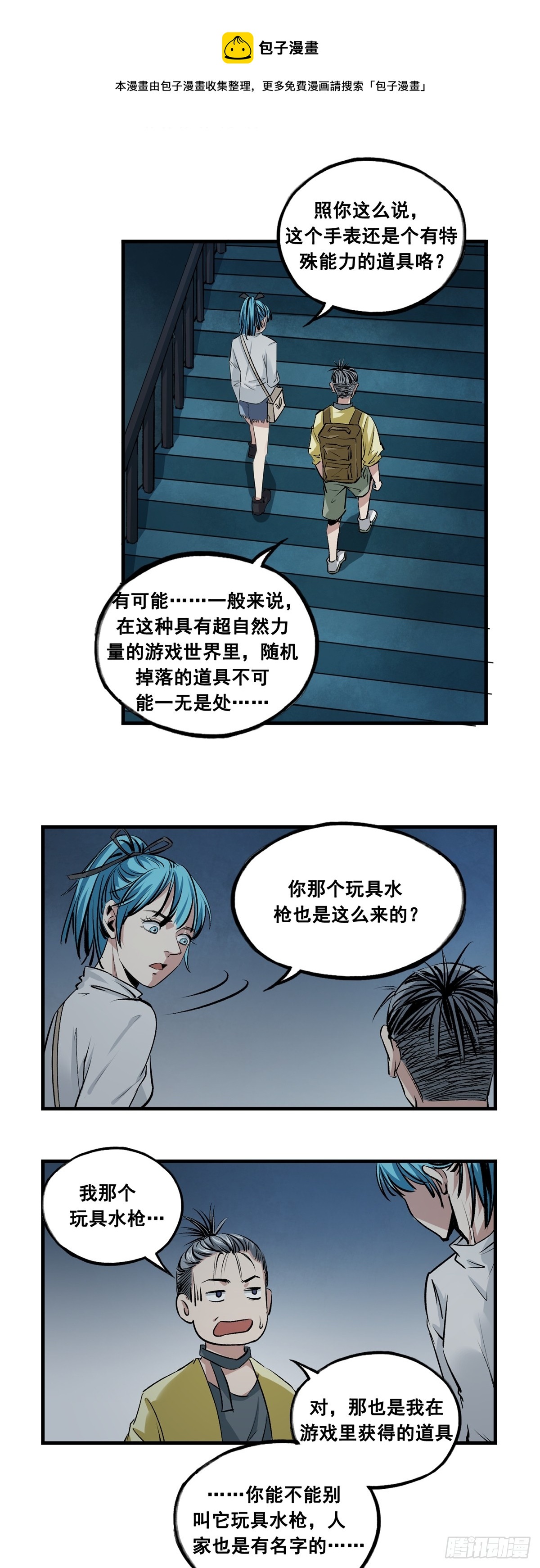 第38话 疑点-第38话