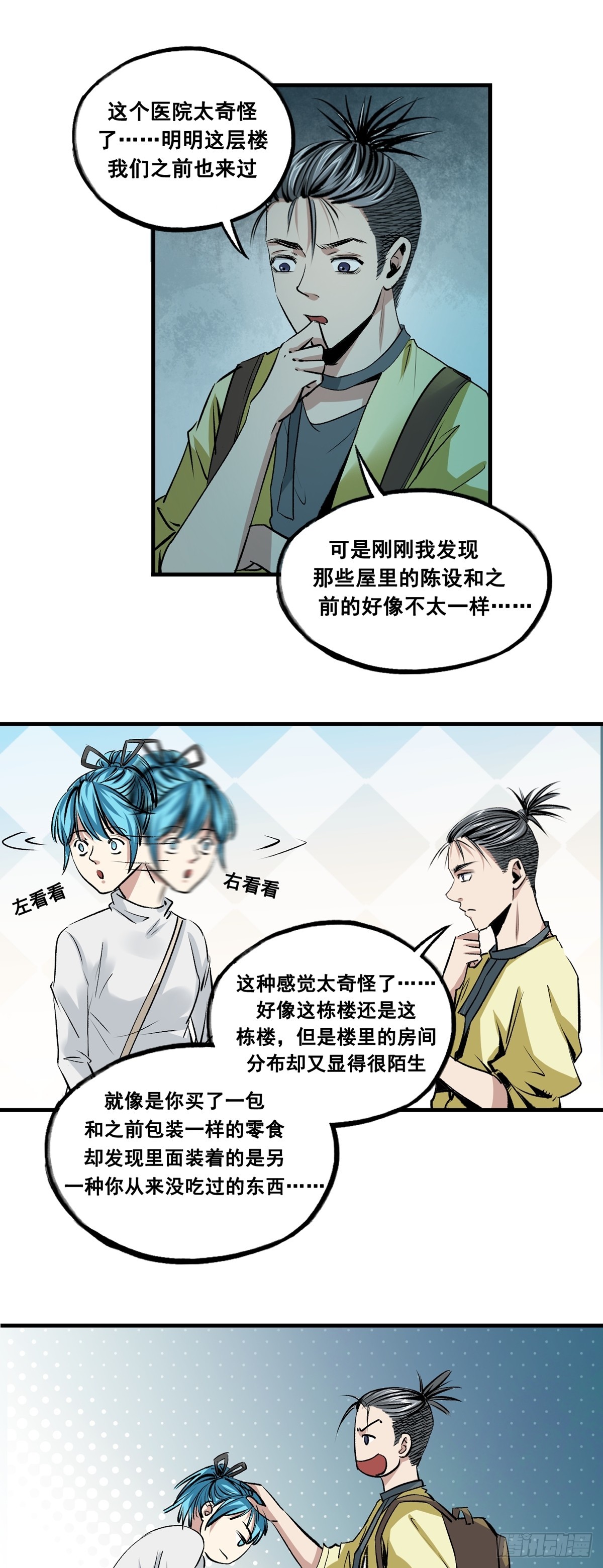 第38话 疑点-第38话
