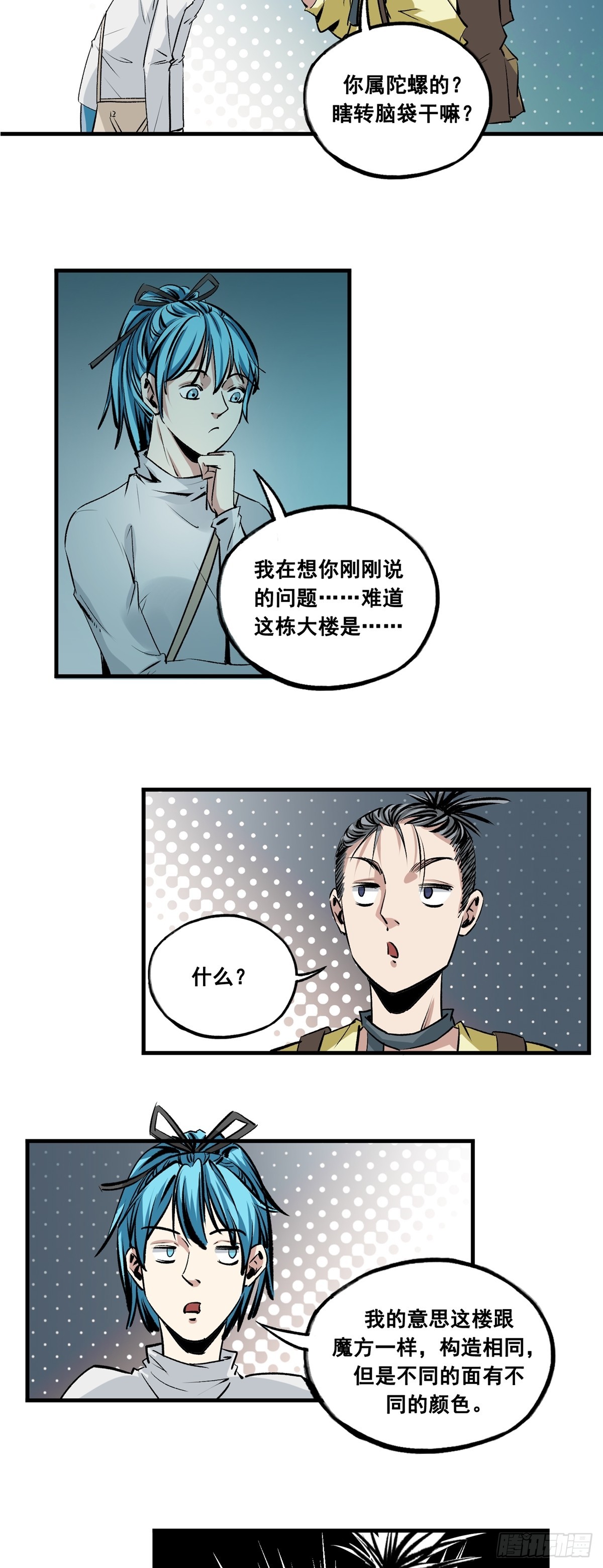 第38话 疑点-第38话