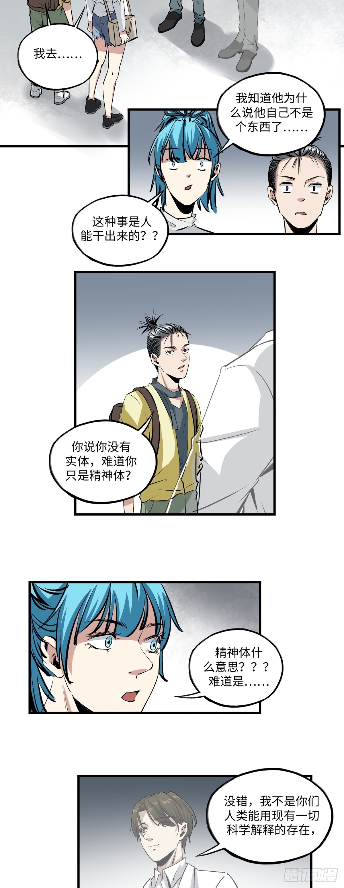 第44话 医院成精-第44话