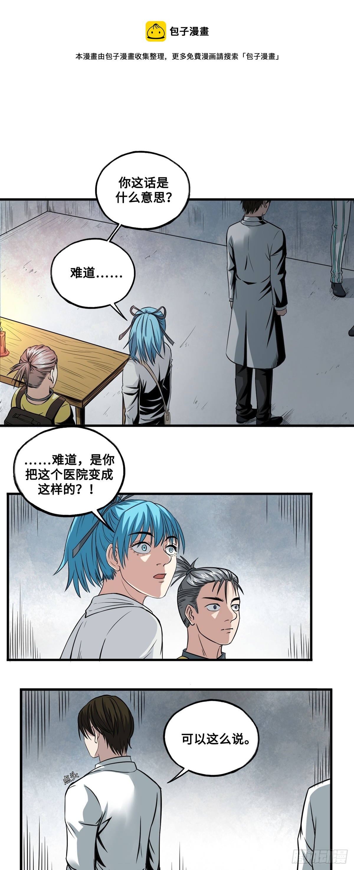 第48话 绿衣-第48话