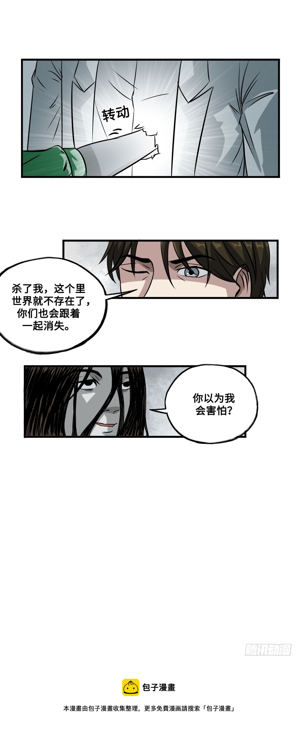 第48话 绿衣-第48话