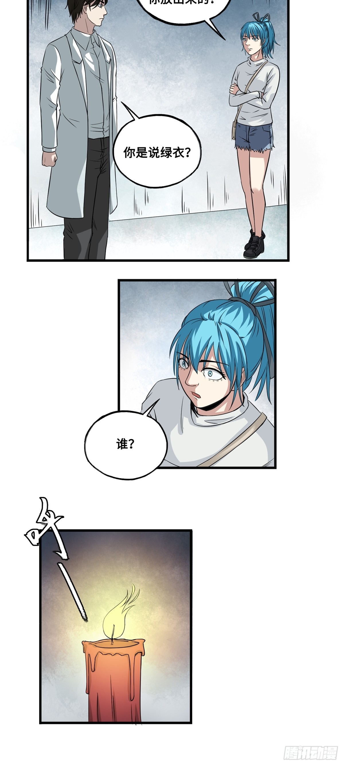 第48话 绿衣-第48话