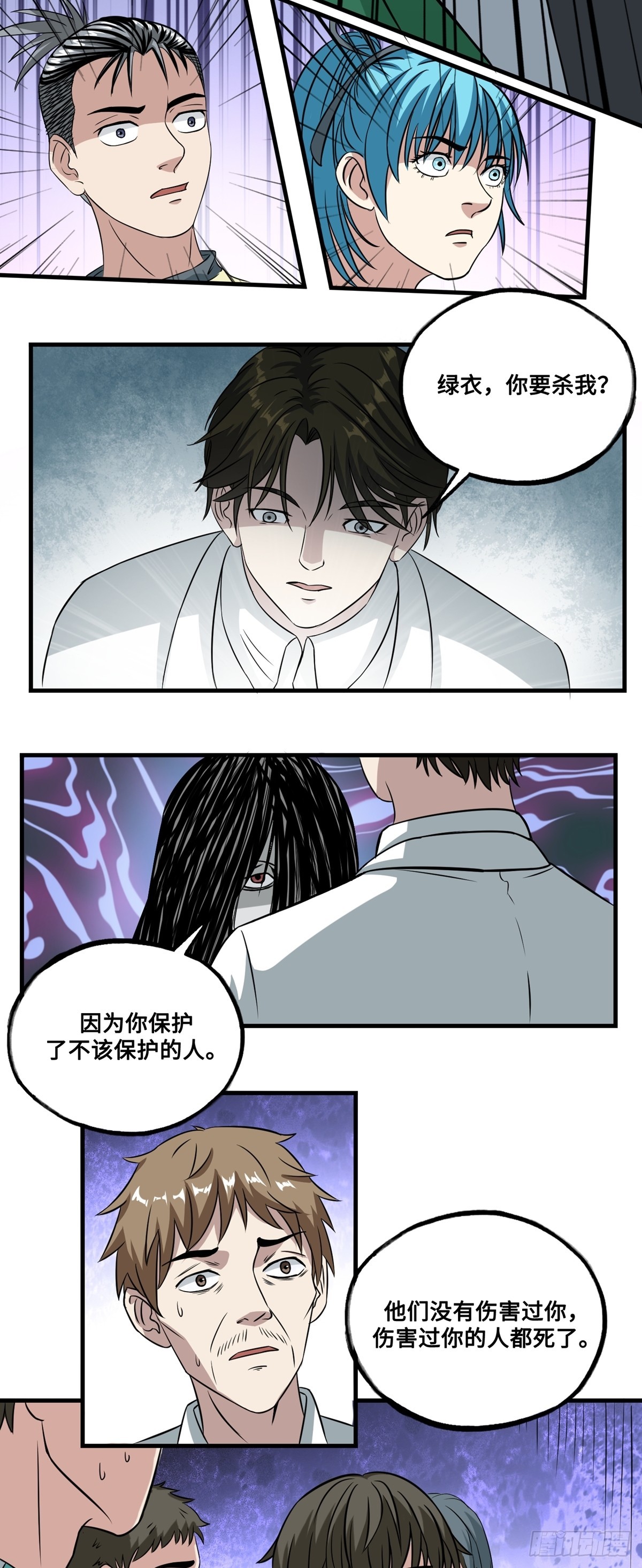 第48话 绿衣-第48话