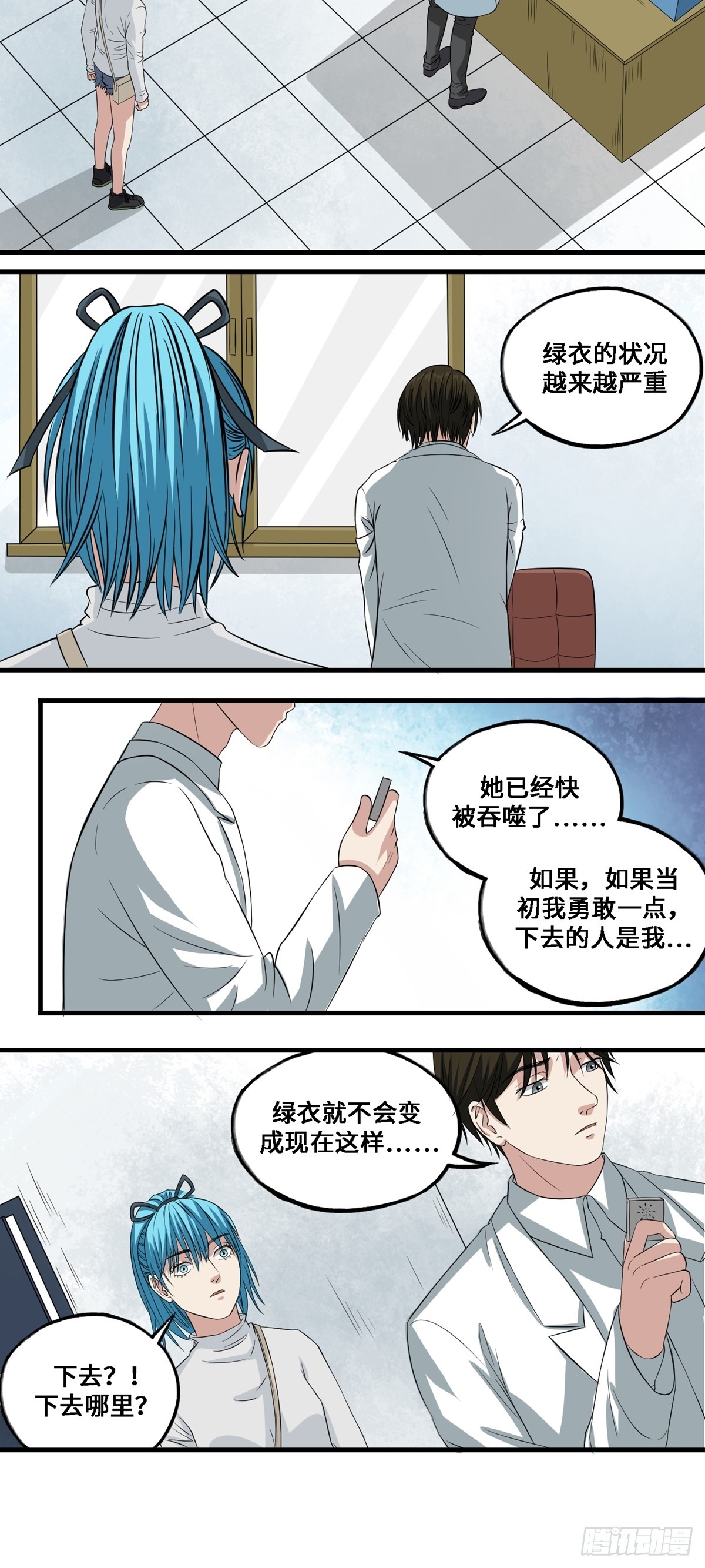 第54话 后悔-第54话