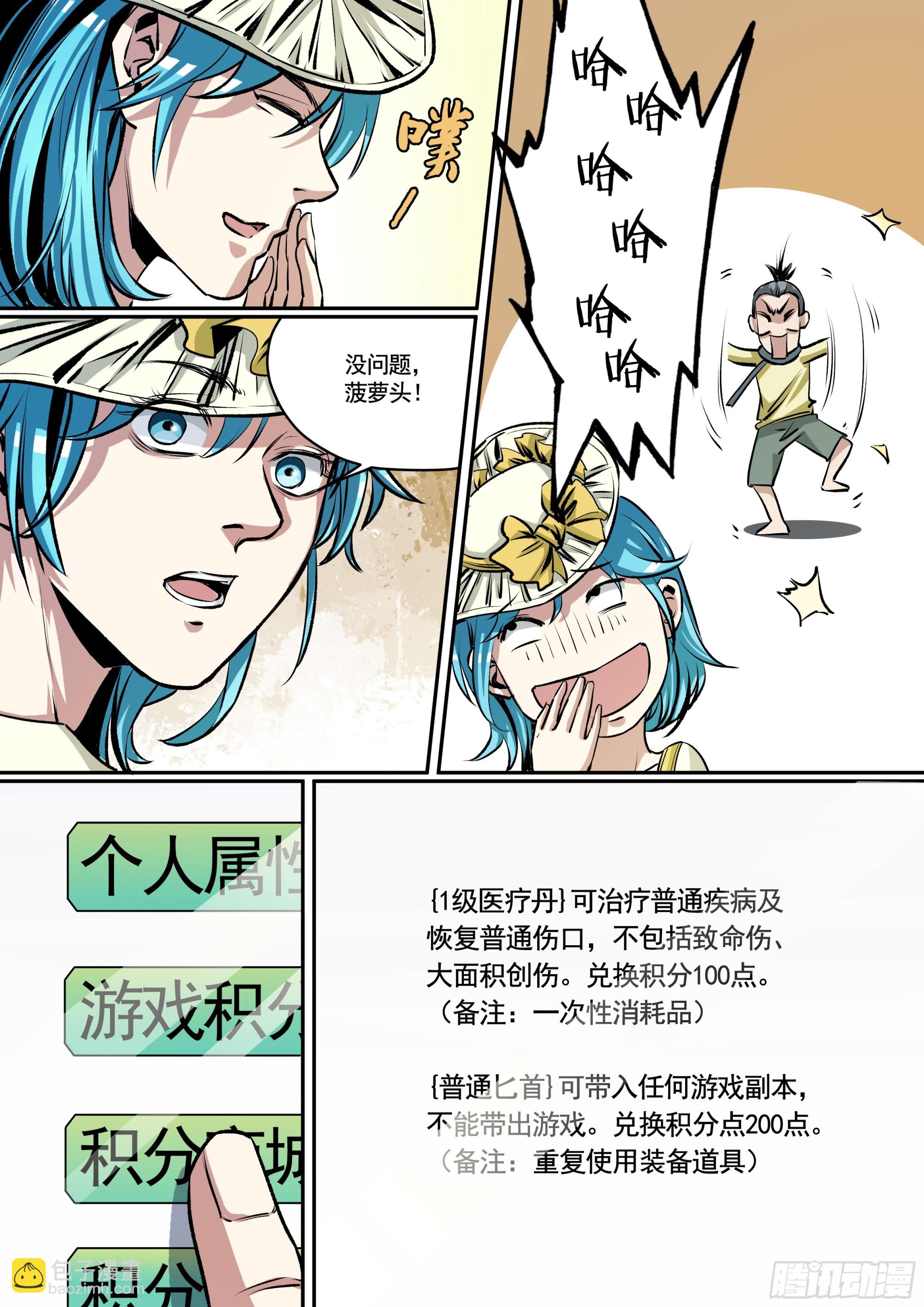 第8话 你也是游戏玩家？-第8话
