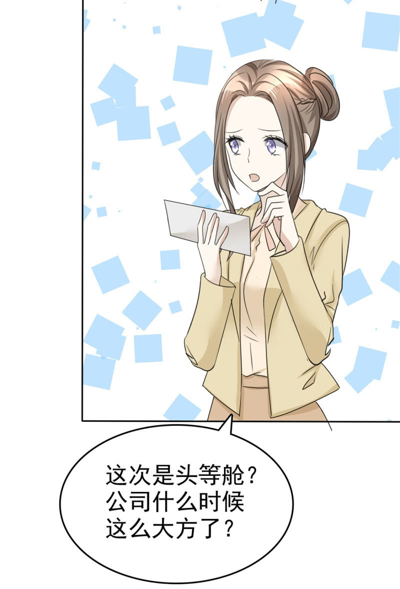 第43话 头等舱-第44话