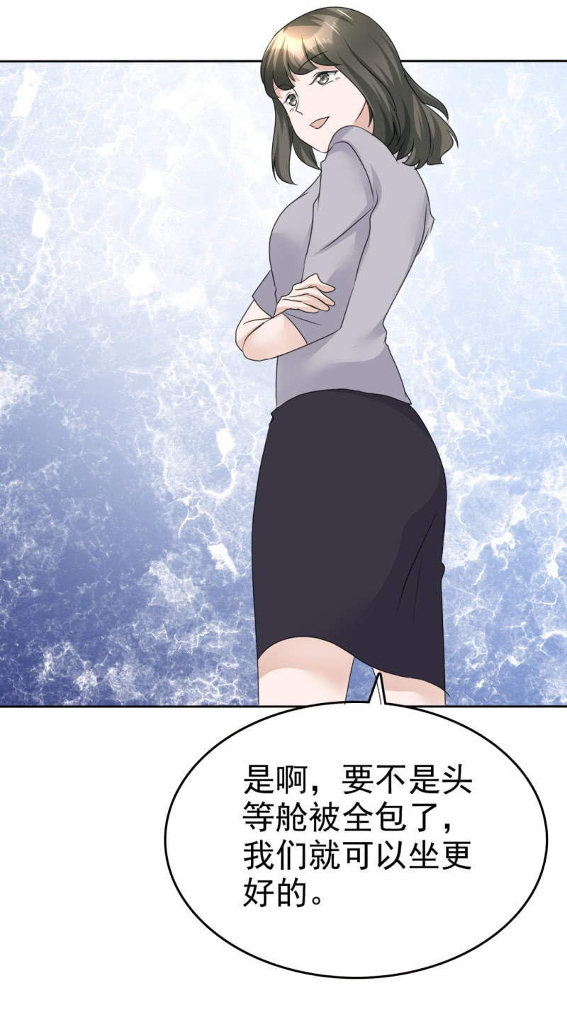 第43话 头等舱-第44话