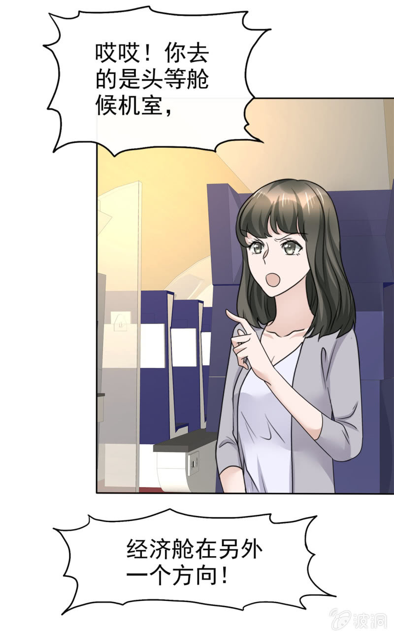 第43话 头等舱-第44话