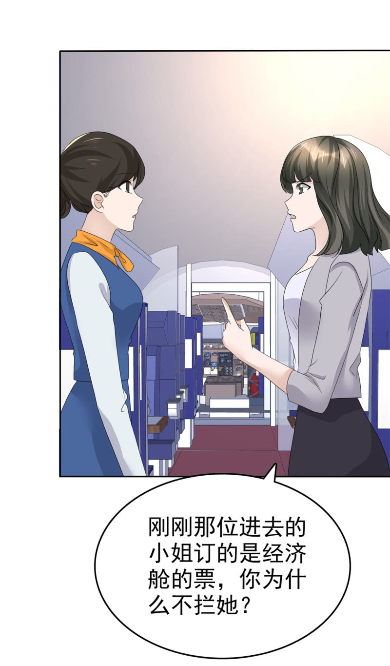 第43话 头等舱-第44话