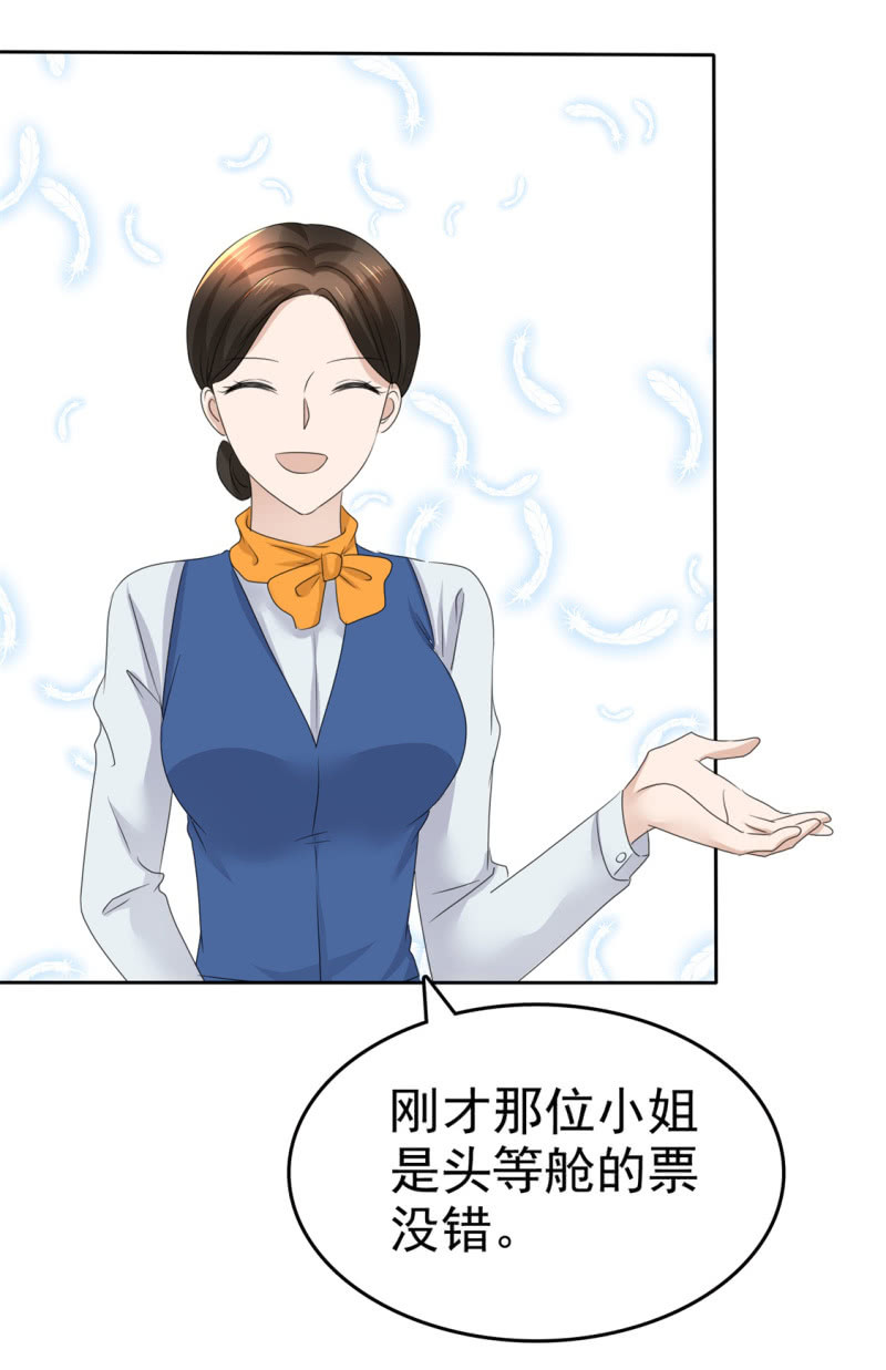 第43话 头等舱-第44话