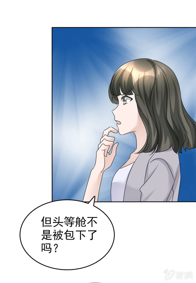 第43话 头等舱-第44话