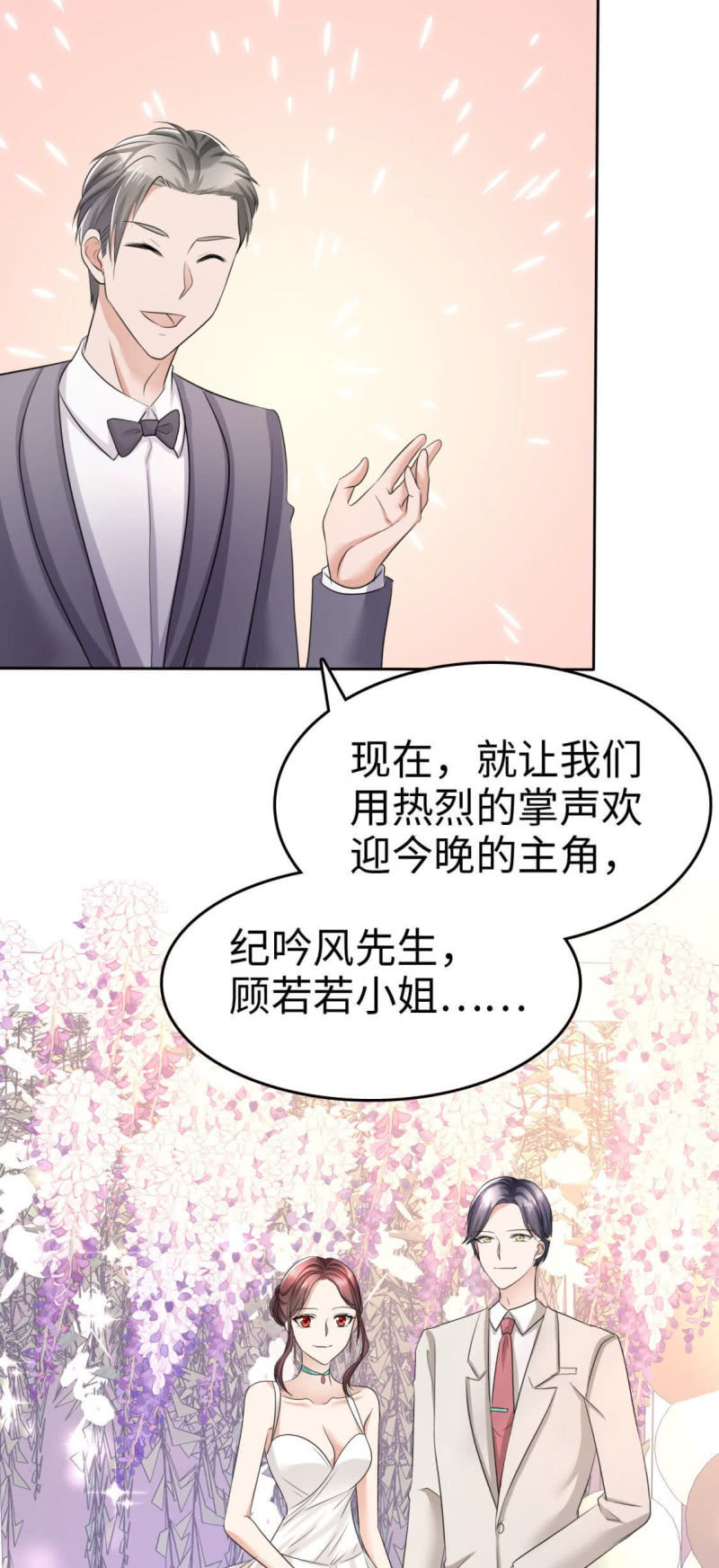 第9话 他们的订婚典礼-第10话