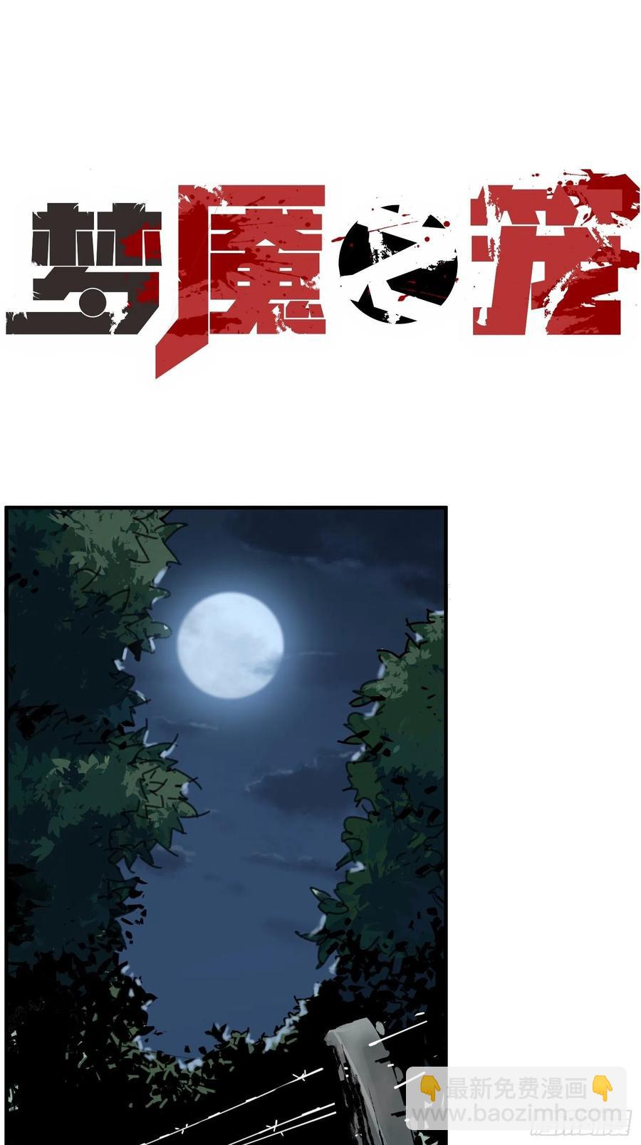 第27话：密林(1/2)-第28话