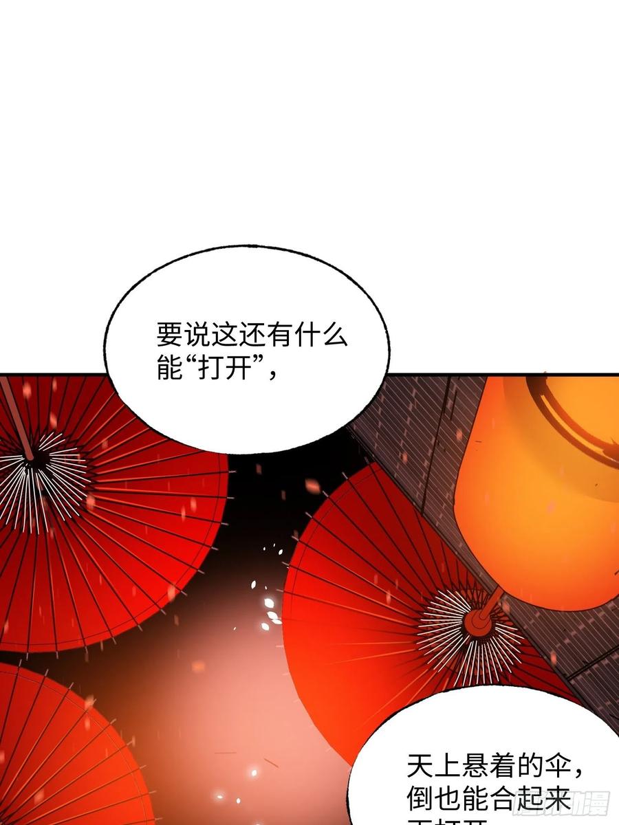 第33话：幌子(1/2)-第34话