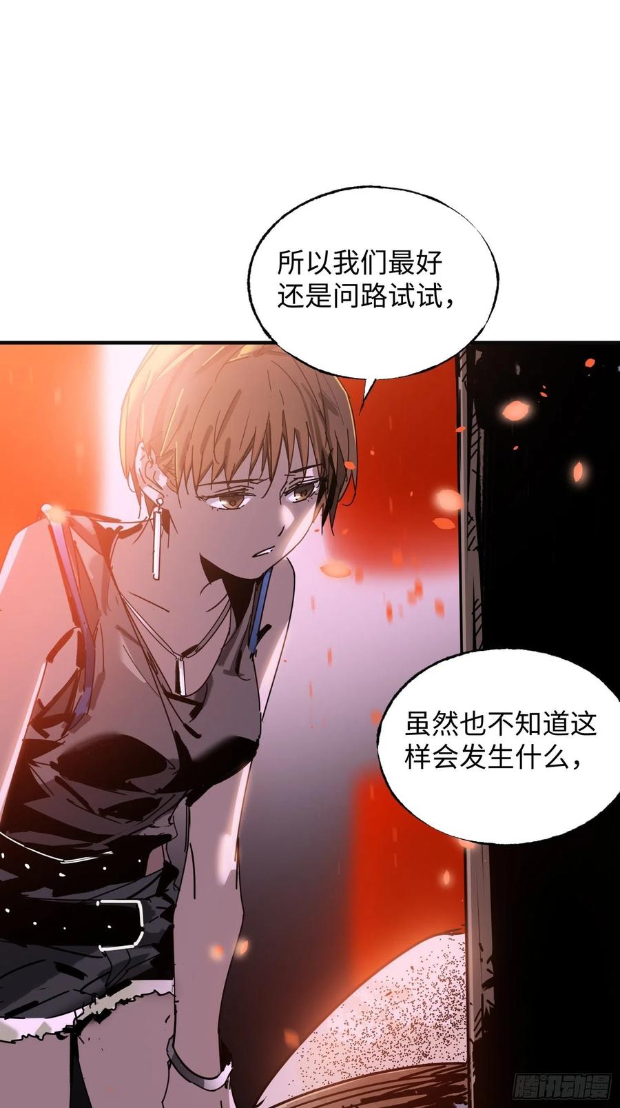 第33话：幌子(1/2)-第34话