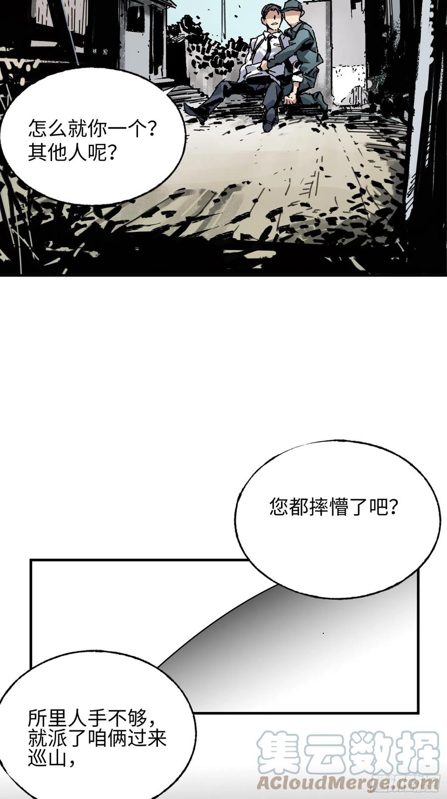 第37话：后山(1/2)-第38话
