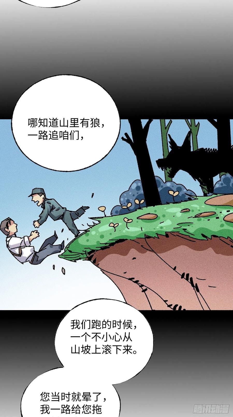 第37话：后山(1/2)-第38话