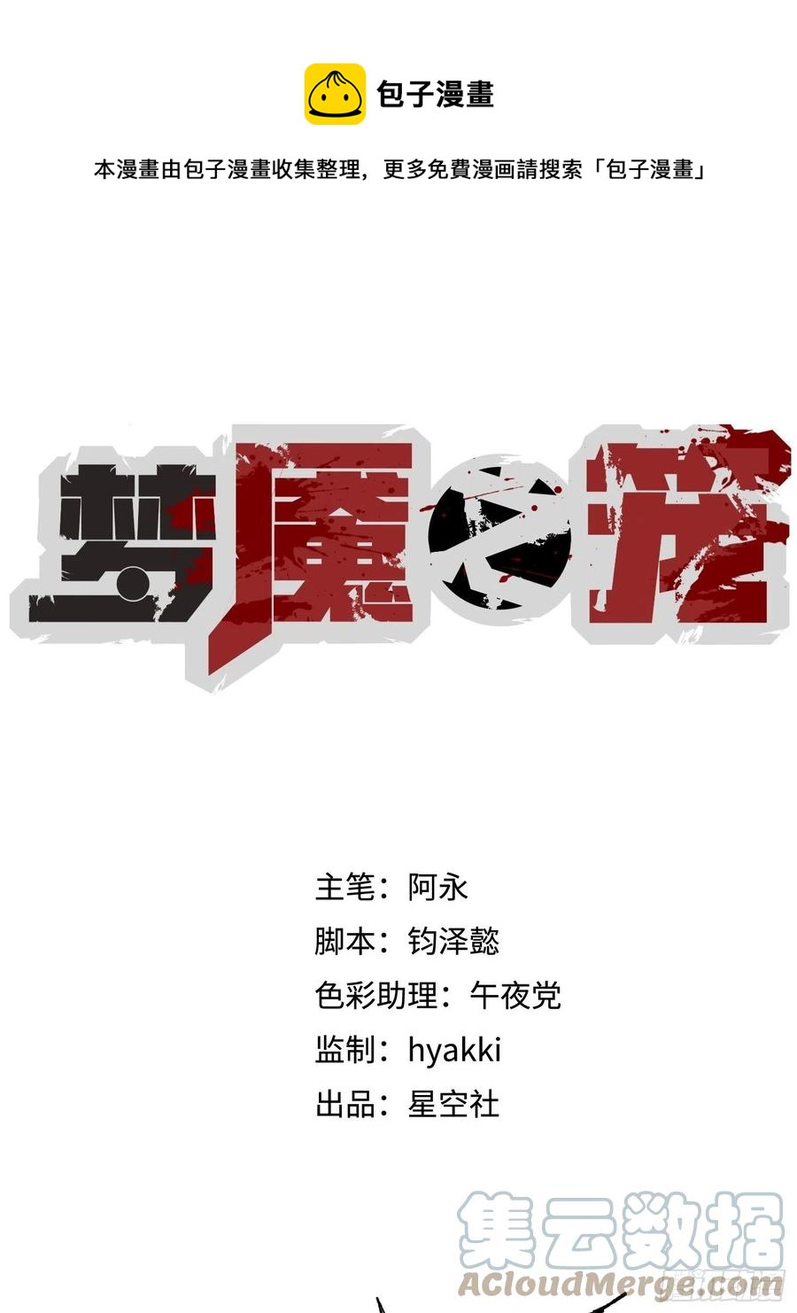 第41话：火女梦魇(1/2)-第42话