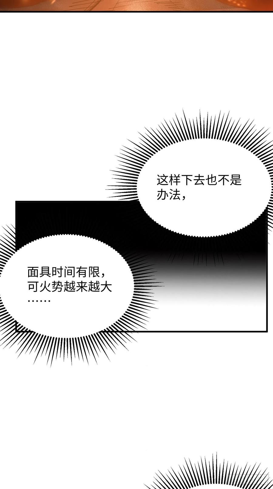 第41话：火女梦魇(1/2)-第42话