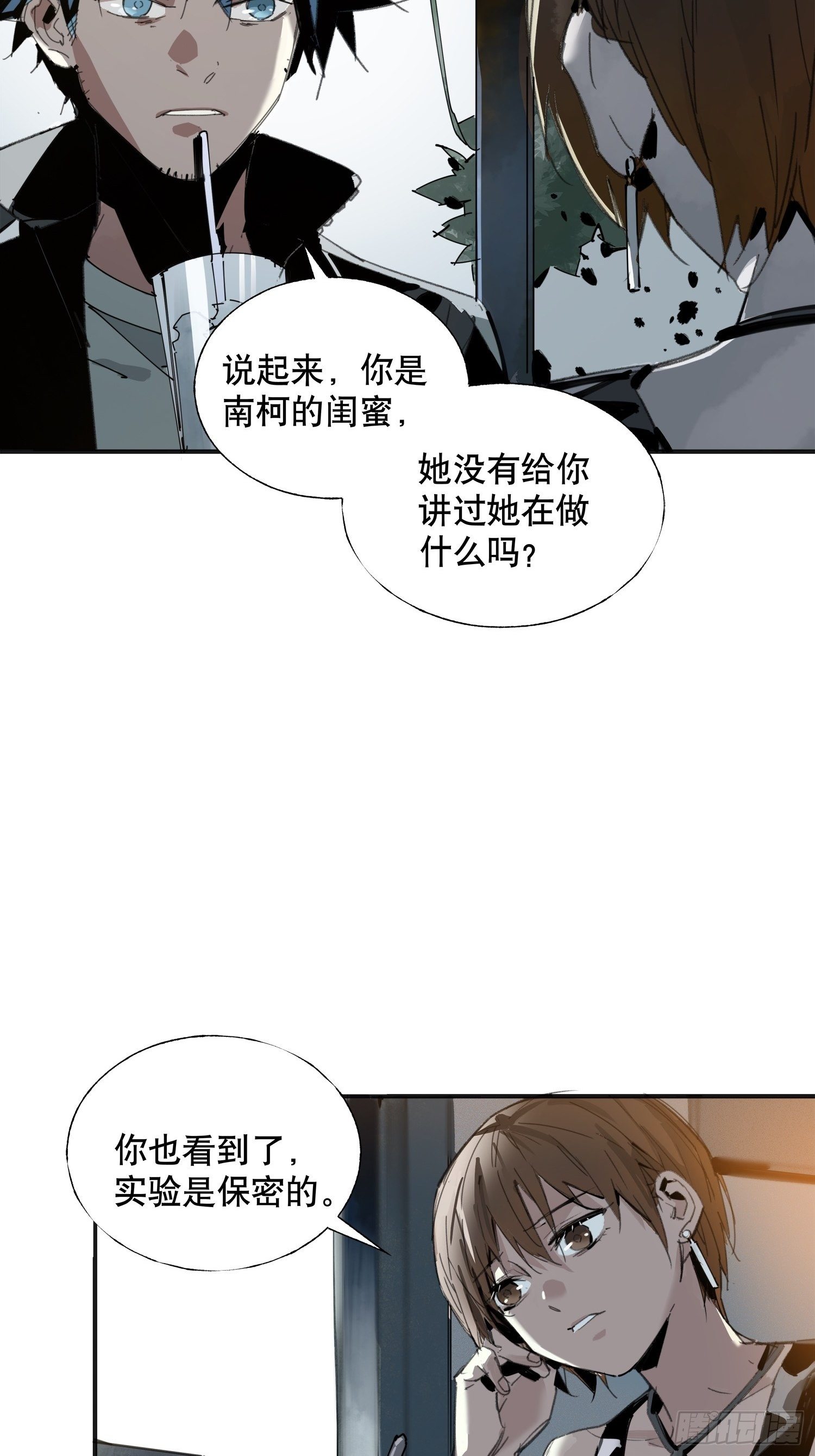 第5话：迷雾重重(1/2)-第6话