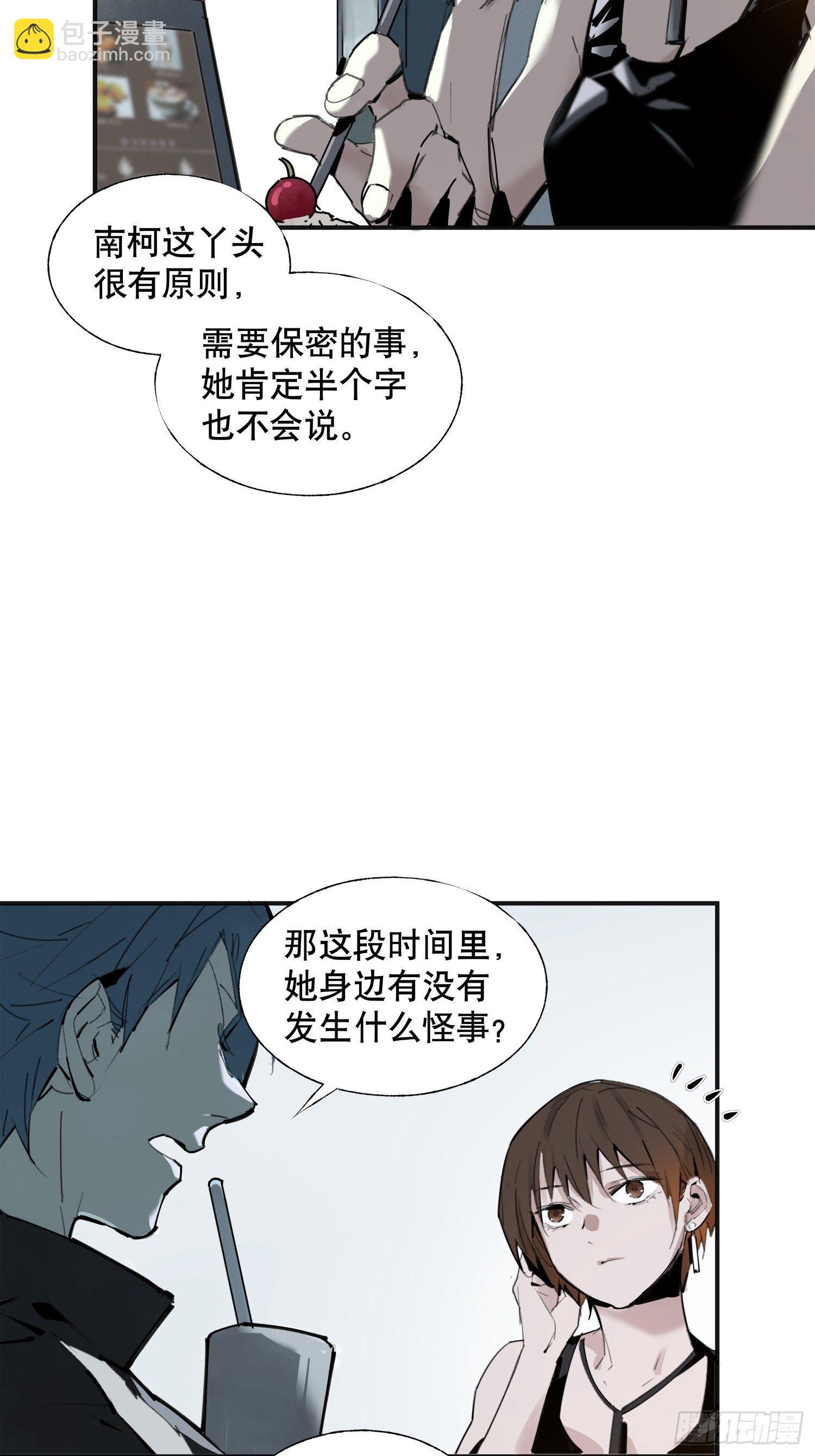 第5话：迷雾重重(1/2)-第6话
