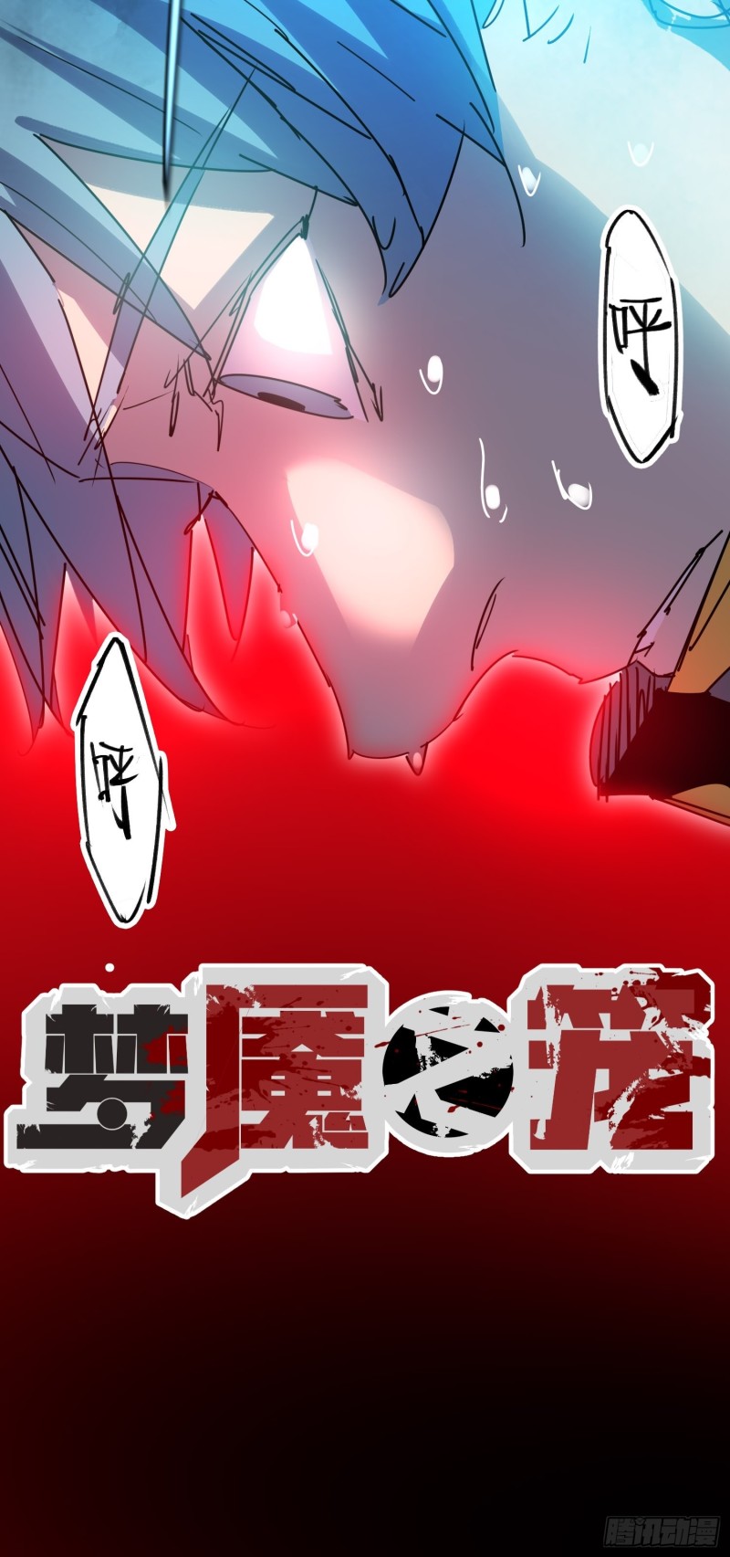 第53话：记忆重映(1/2)-第54话