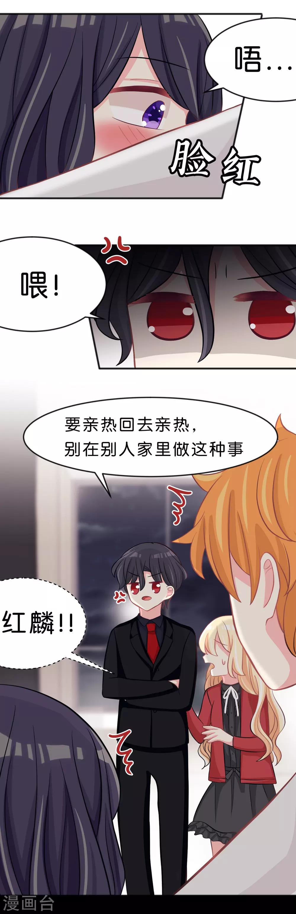 第96话 我不接受你的告白-第102话
