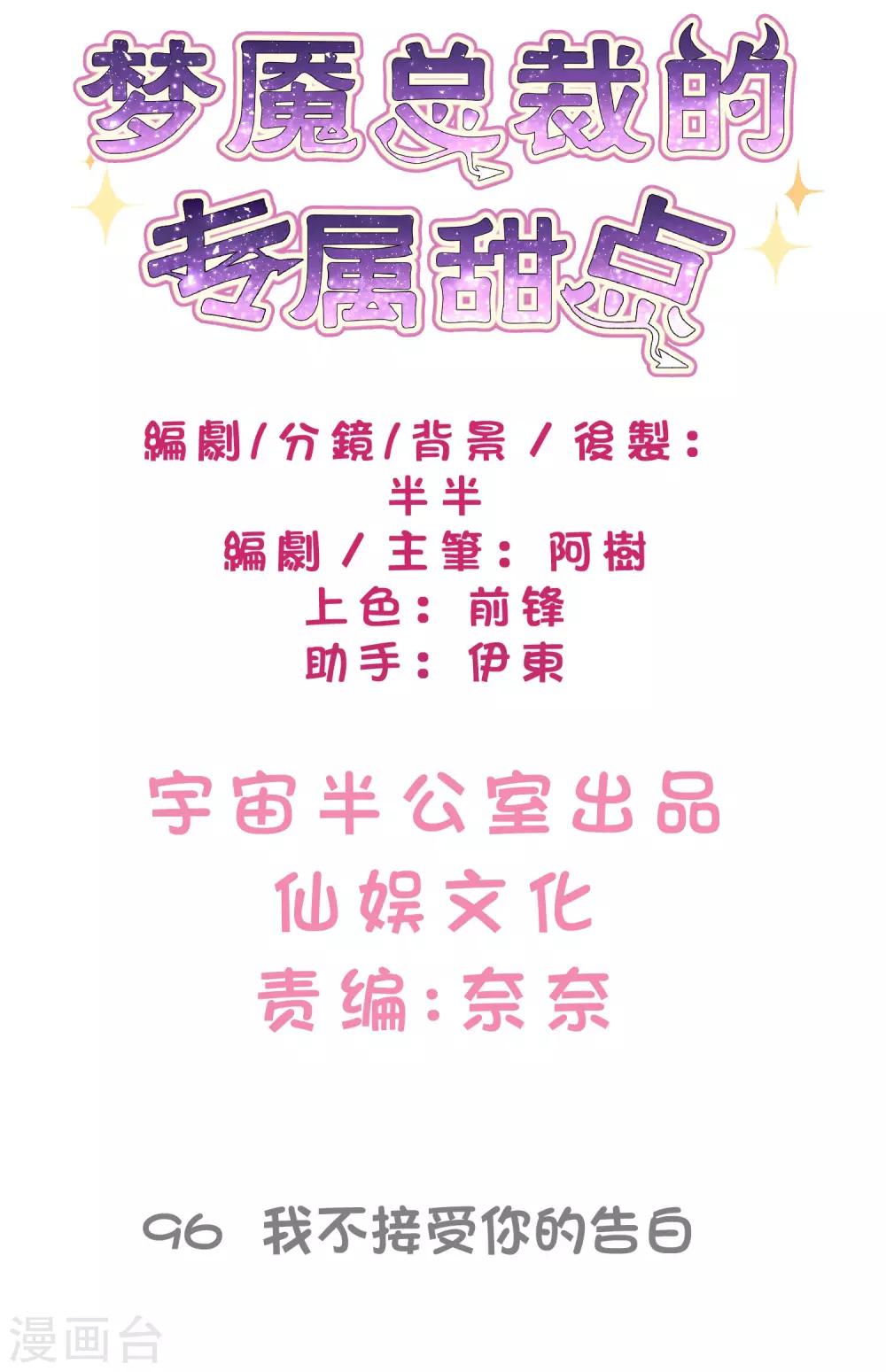 第96话 我不接受你的告白-第102话