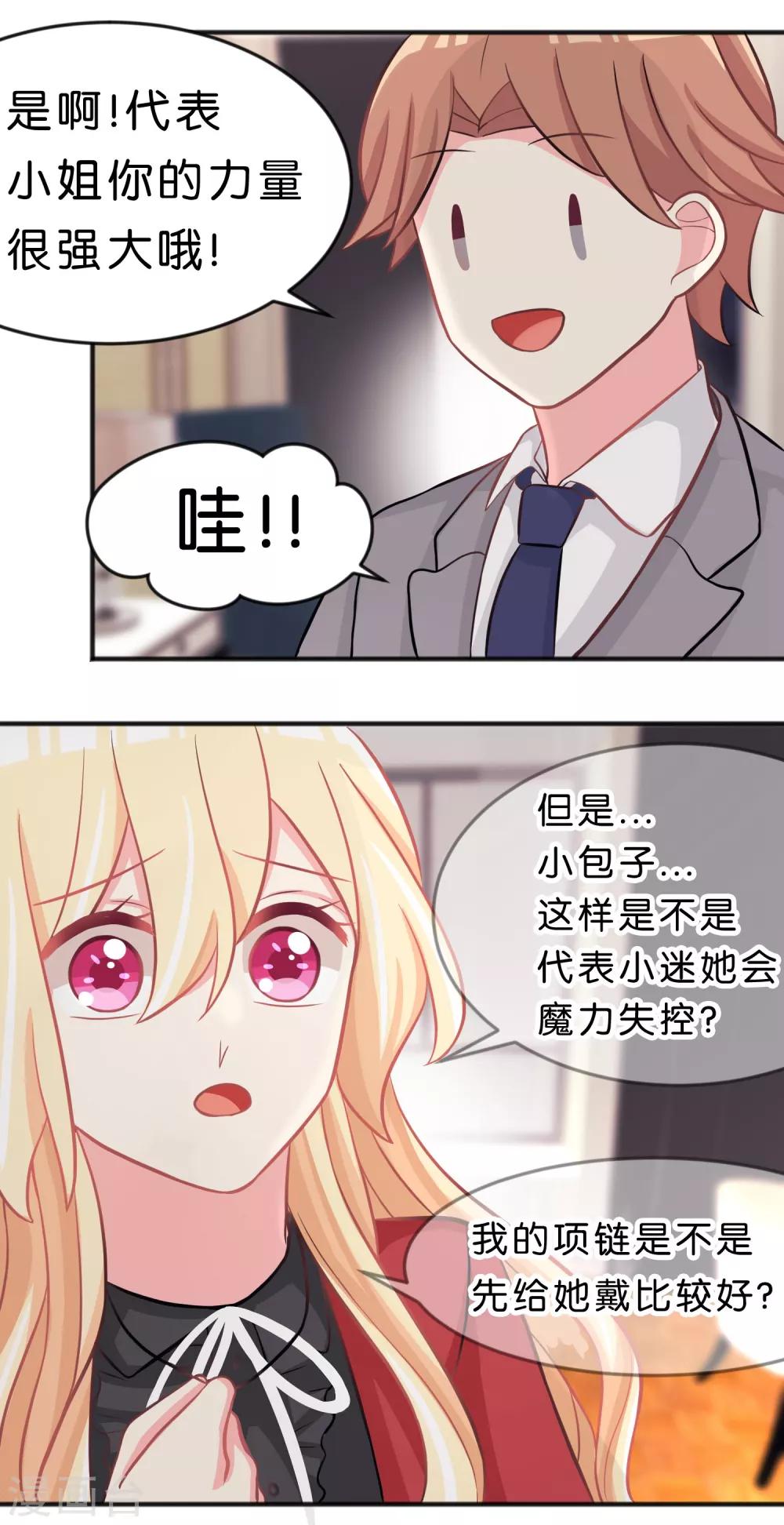 第96话 我不接受你的告白-第102话