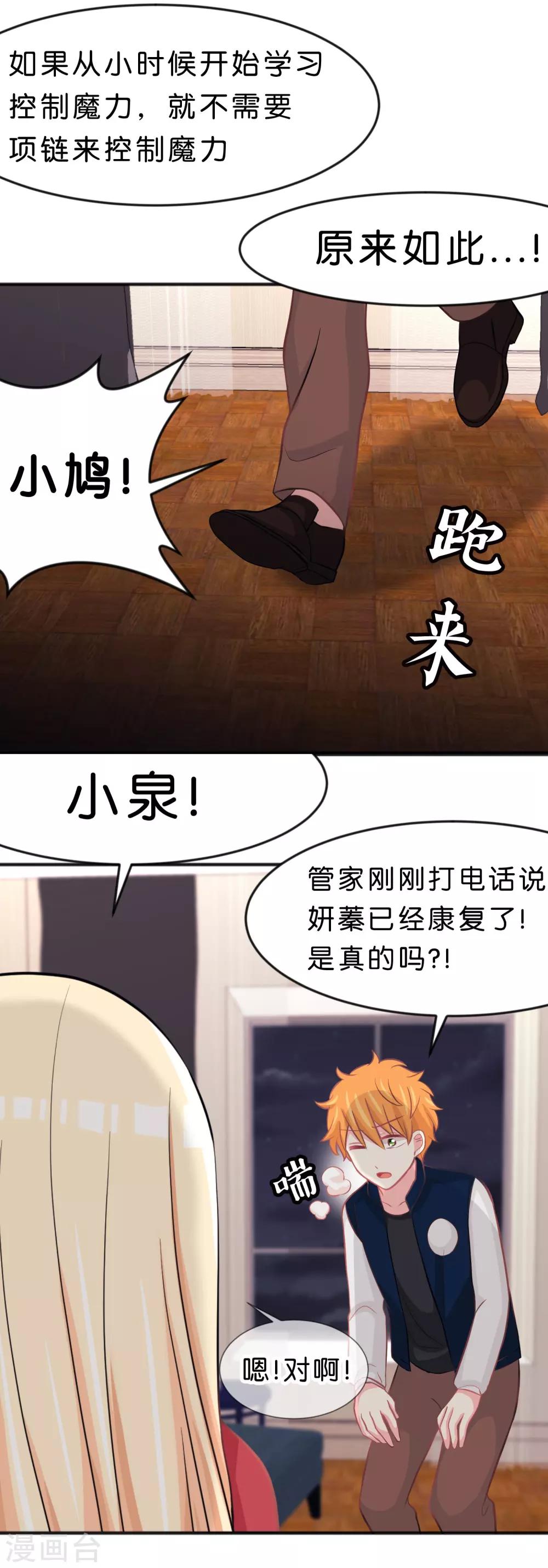 第96话 我不接受你的告白-第102话