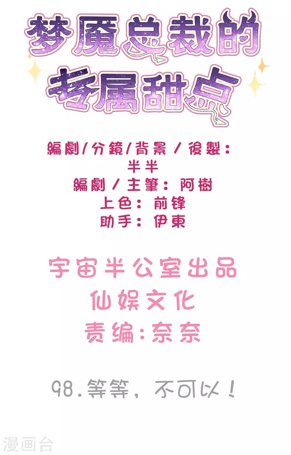 第98话 等等，不可以！-第104话
