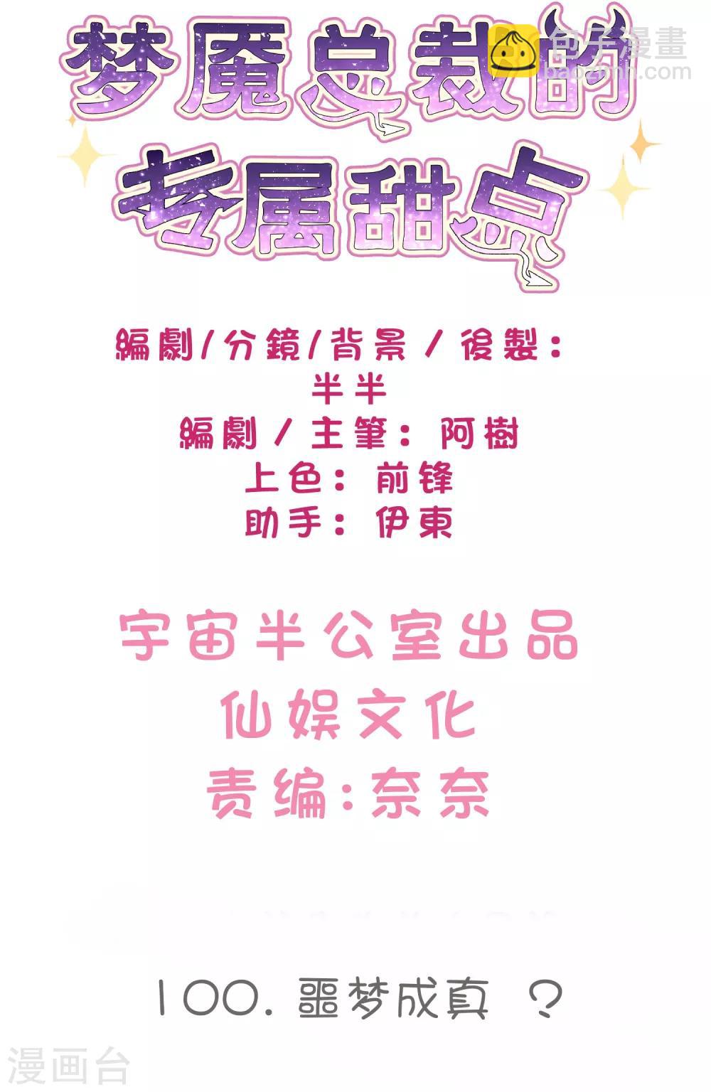 第100话 噩梦成真？-第106话