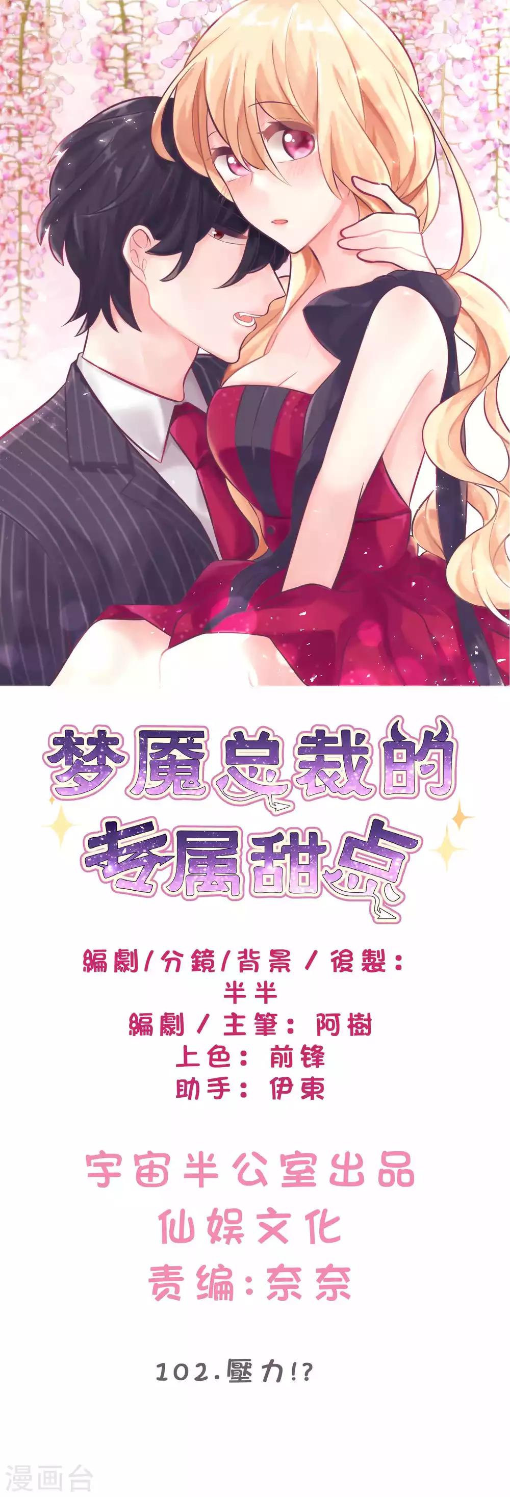 第102话 压力！？-第108话