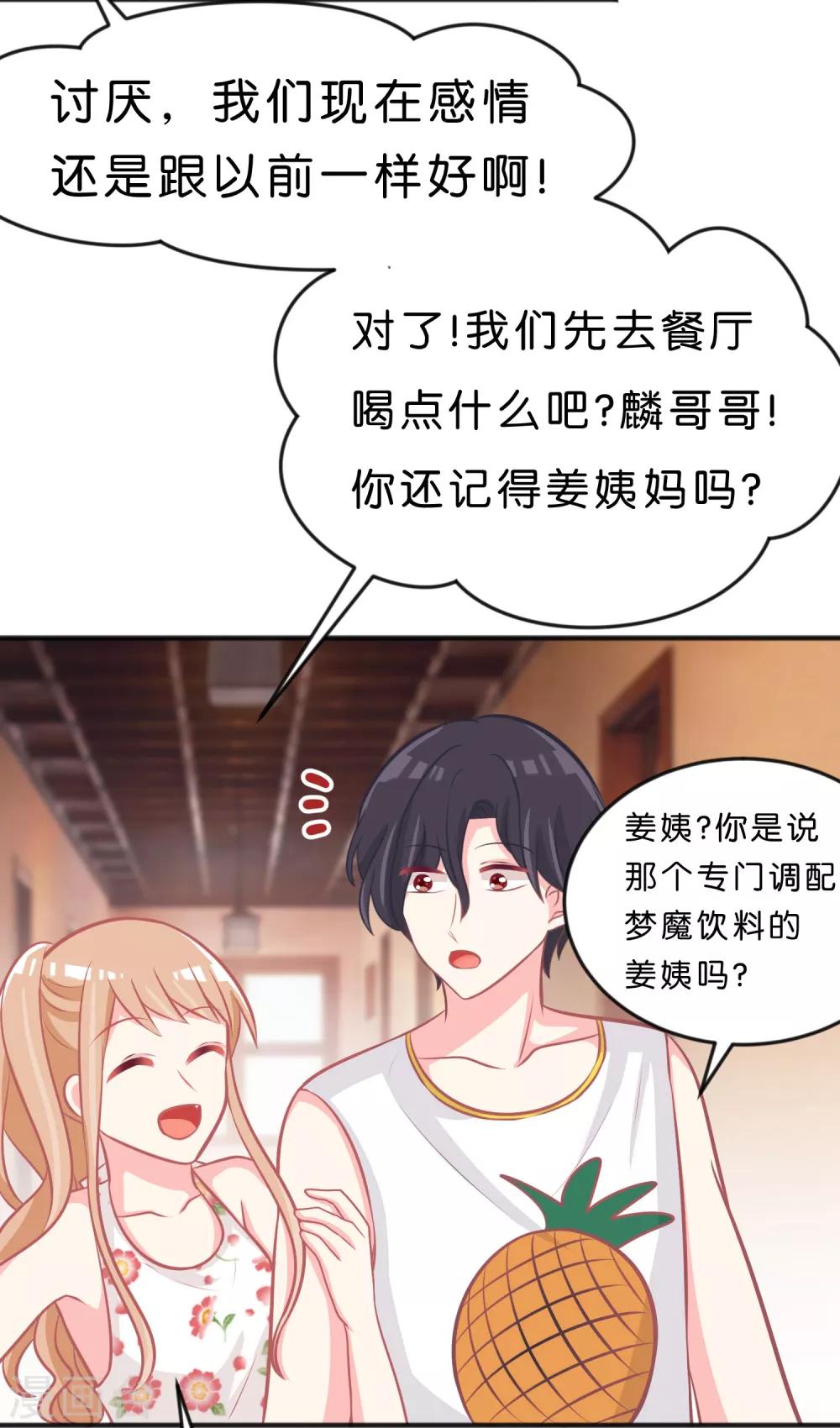 第104话 我才是正宫！-第110话