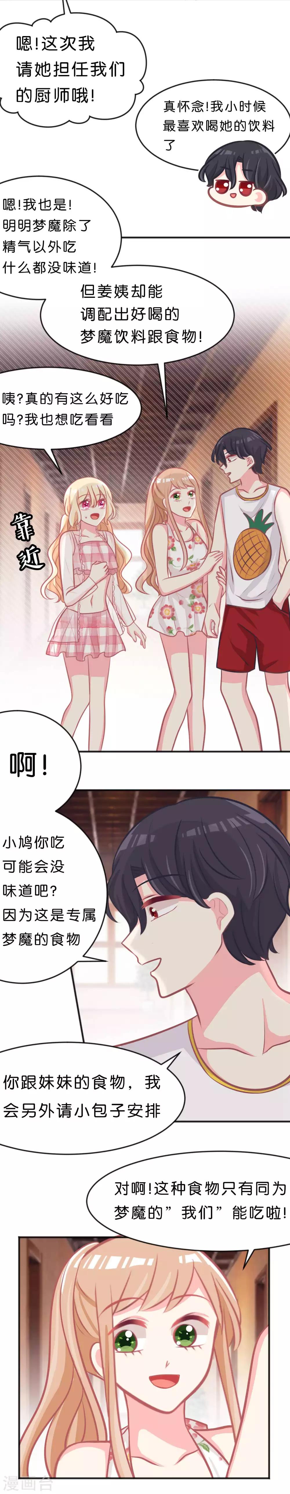 第104话 我才是正宫！-第110话
