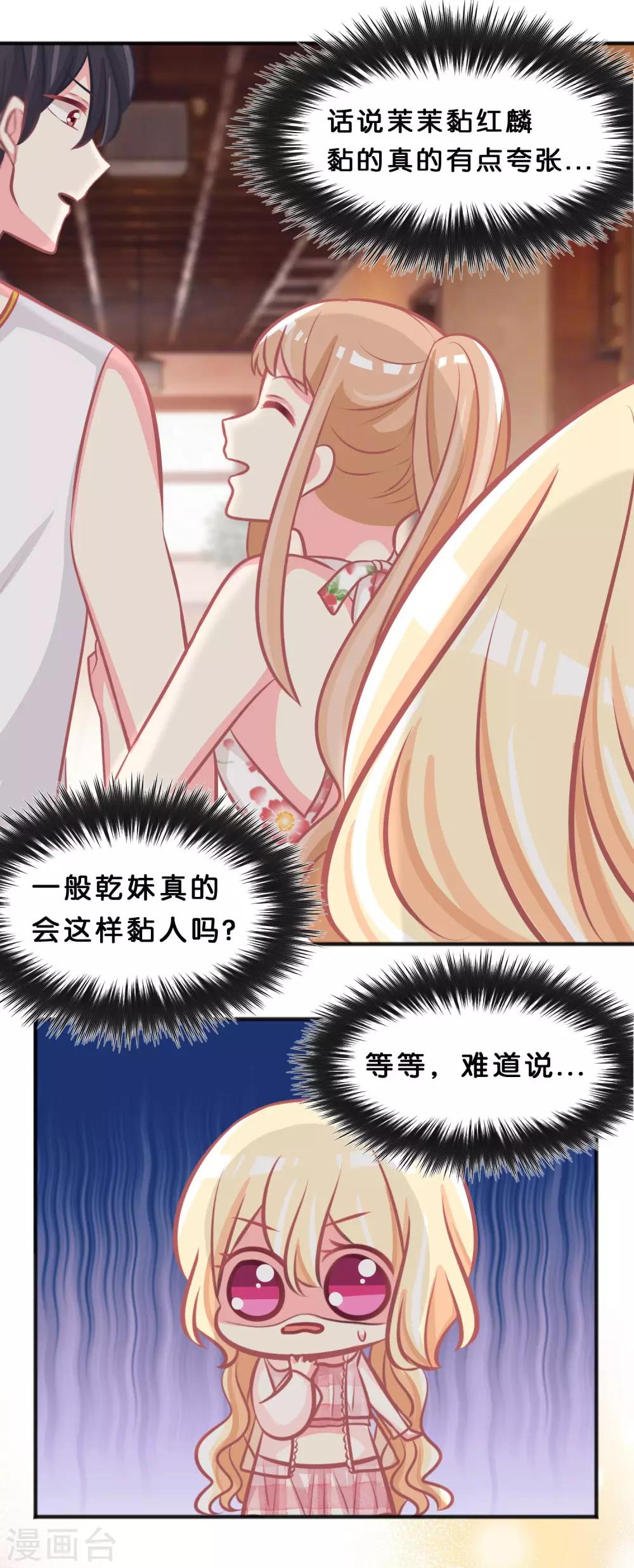 第104话 我才是正宫！-第110话