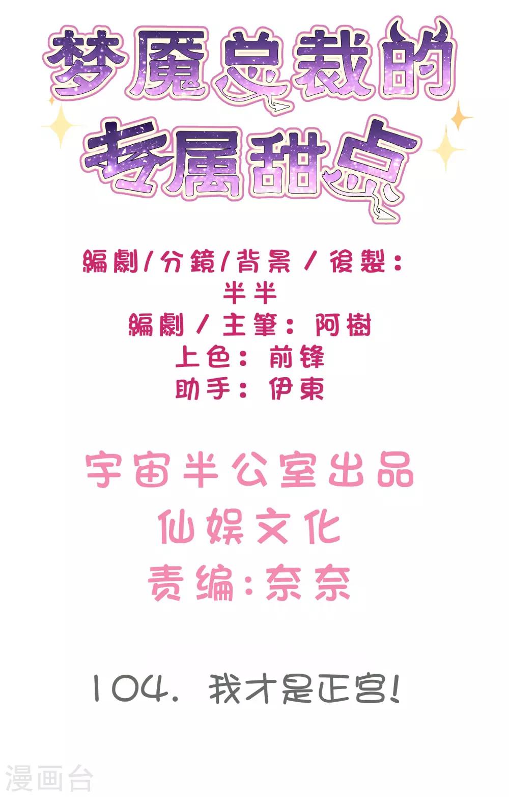 第104话 我才是正宫！-第110话