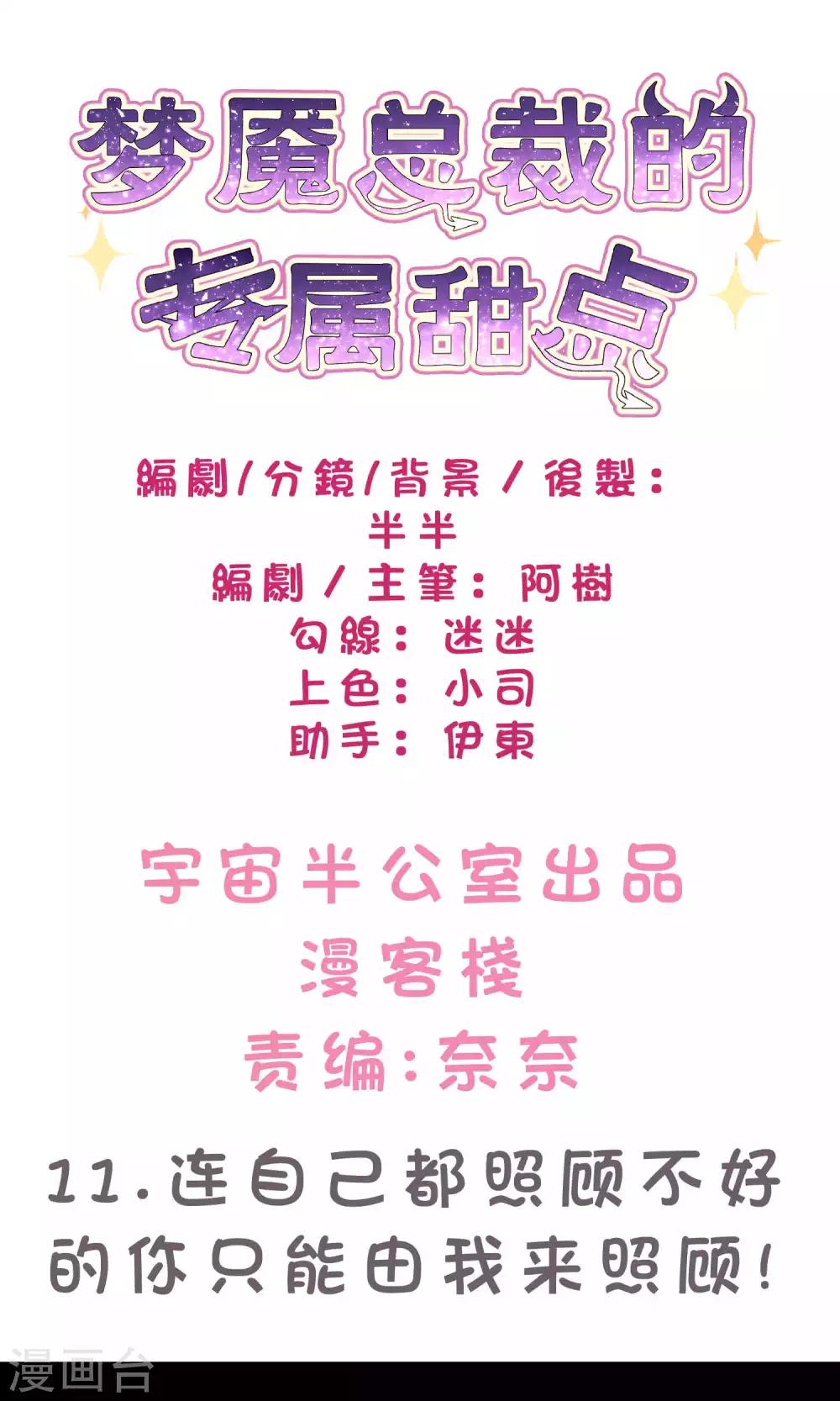 第11话 连自己都照顾不好的你只能由我来照顾-第12话