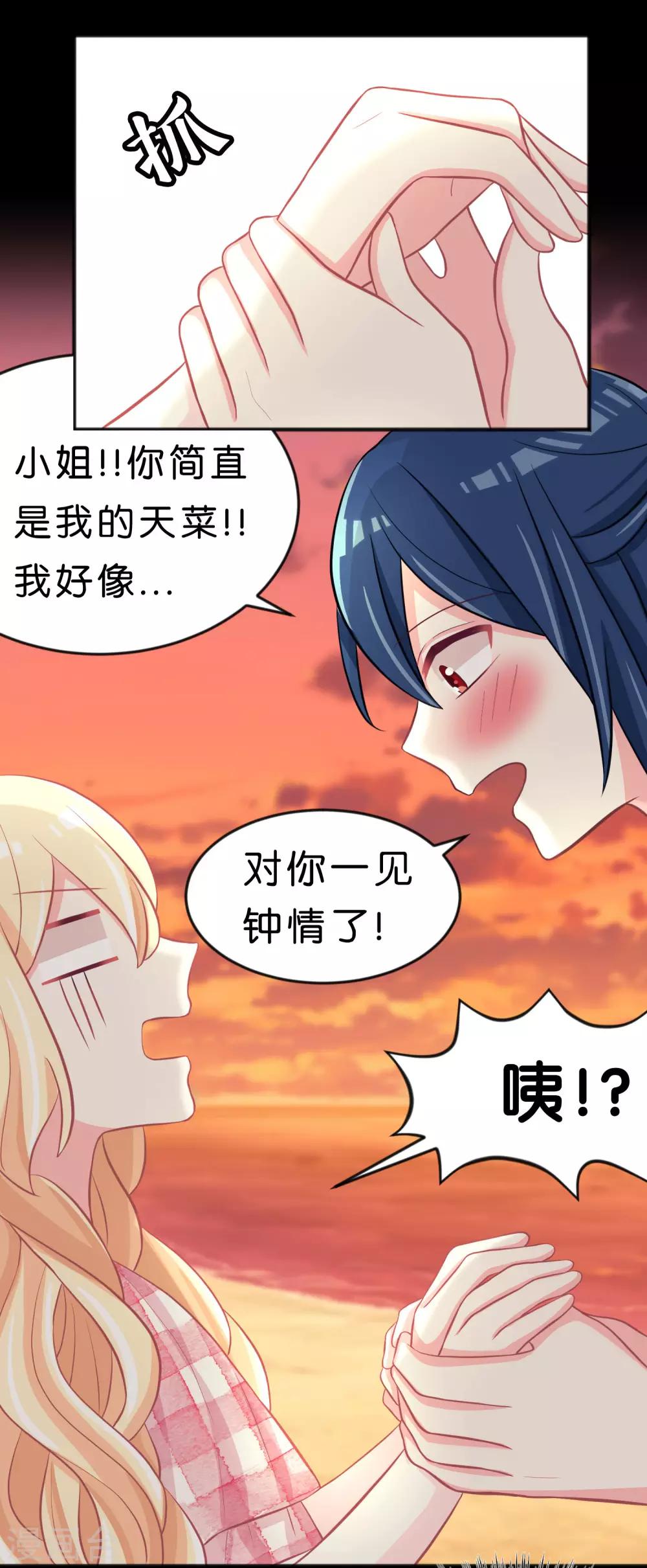 第106话 对你一见钟情了！-第112话