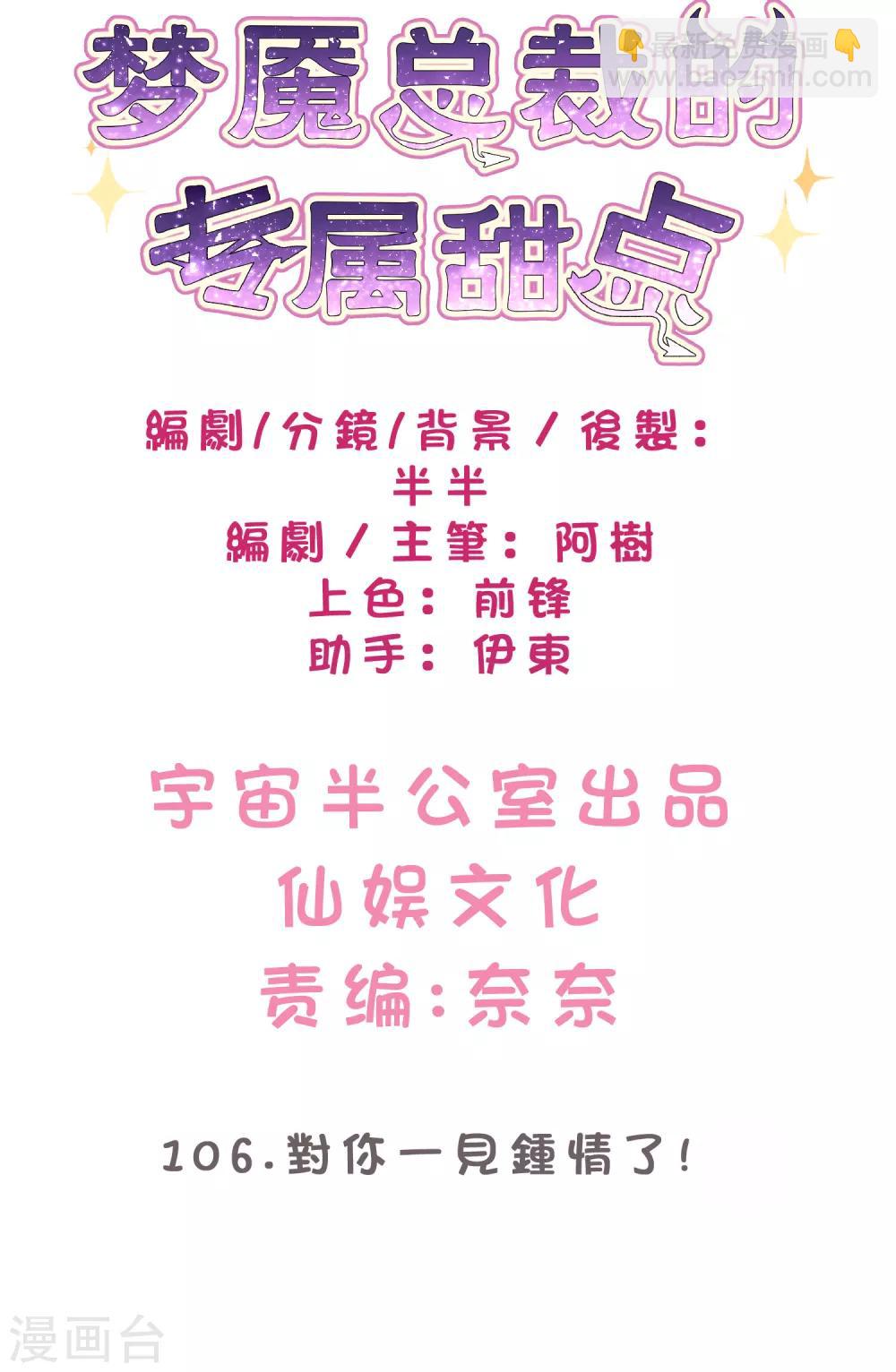 第106话 对你一见钟情了！-第112话