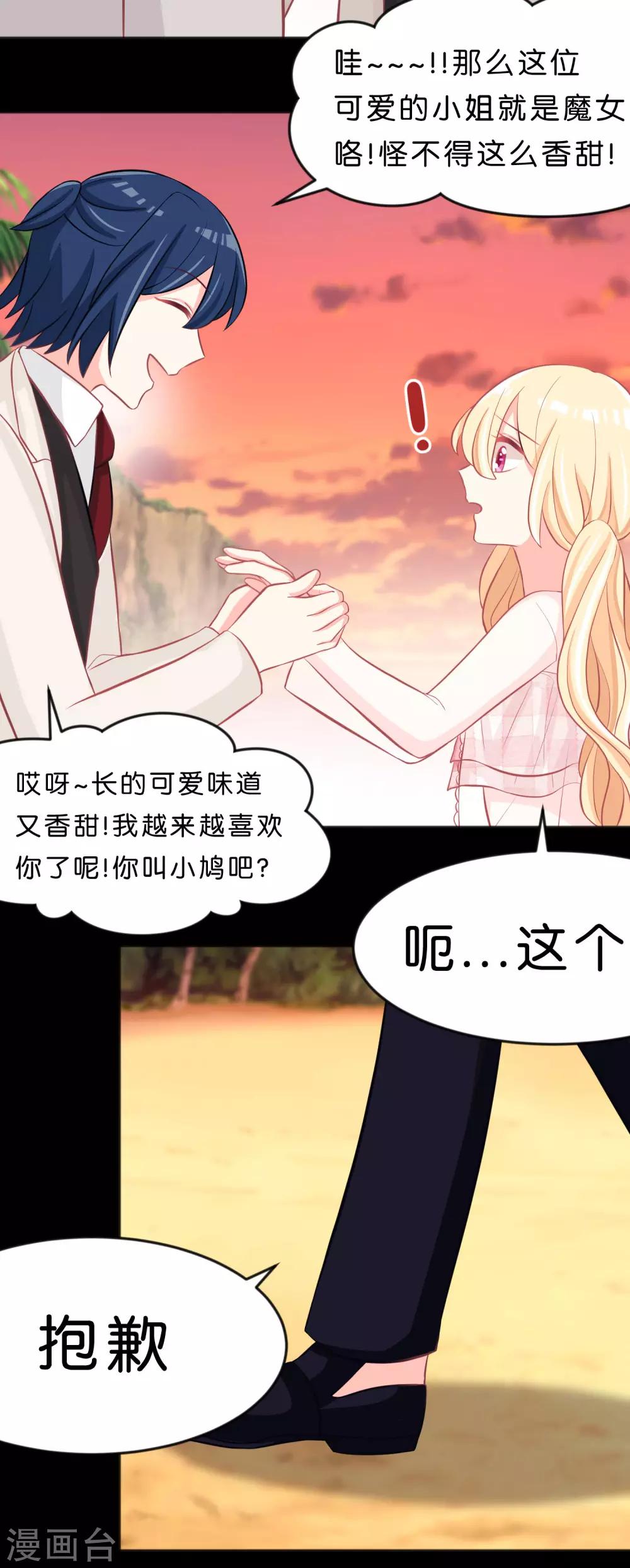 第106话 对你一见钟情了！-第112话