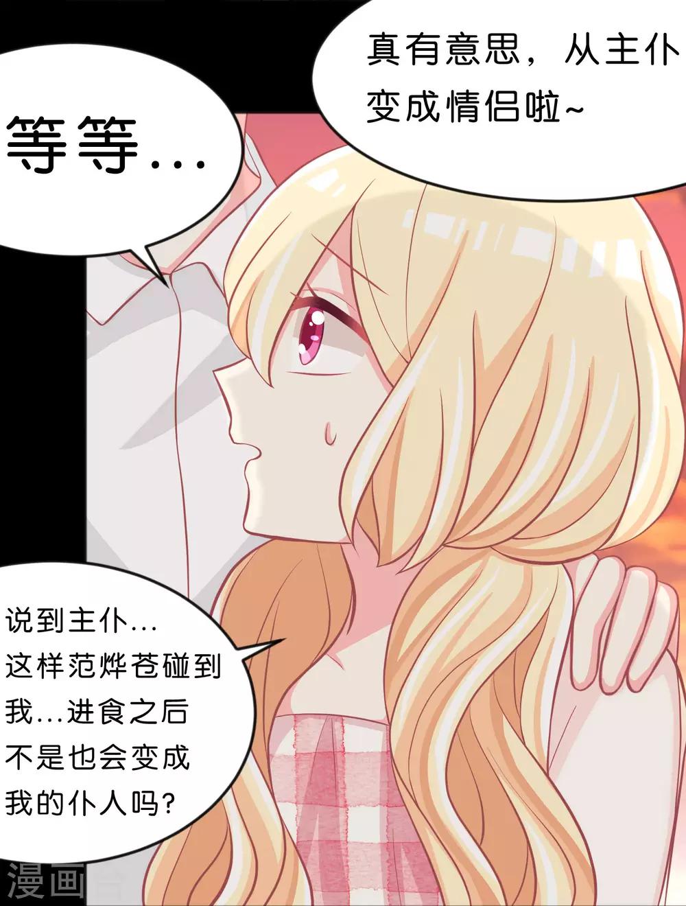第106话 对你一见钟情了！-第112话